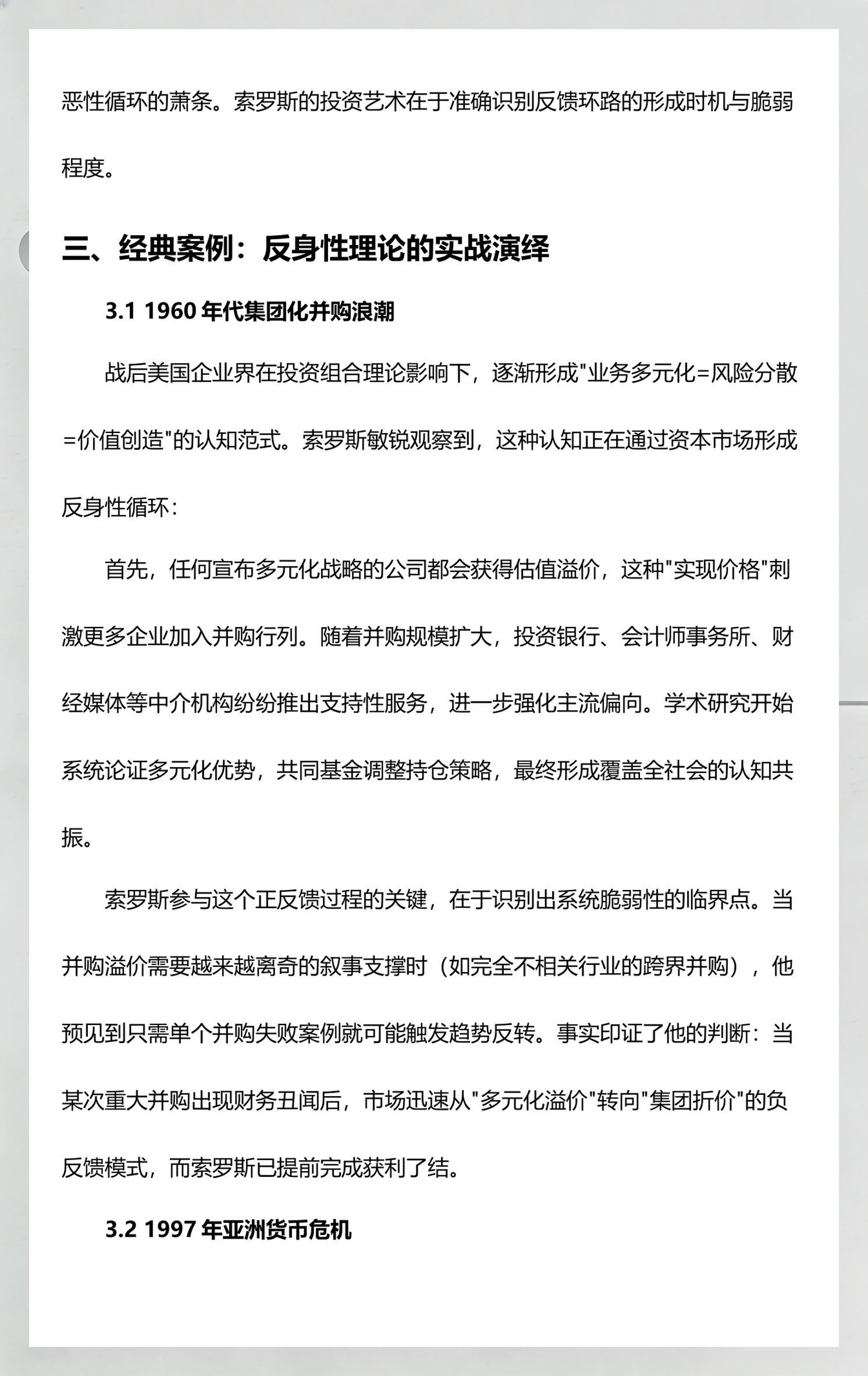 反身性理论(反身性理论示意图) 反身性理论(反身性理论示意图)