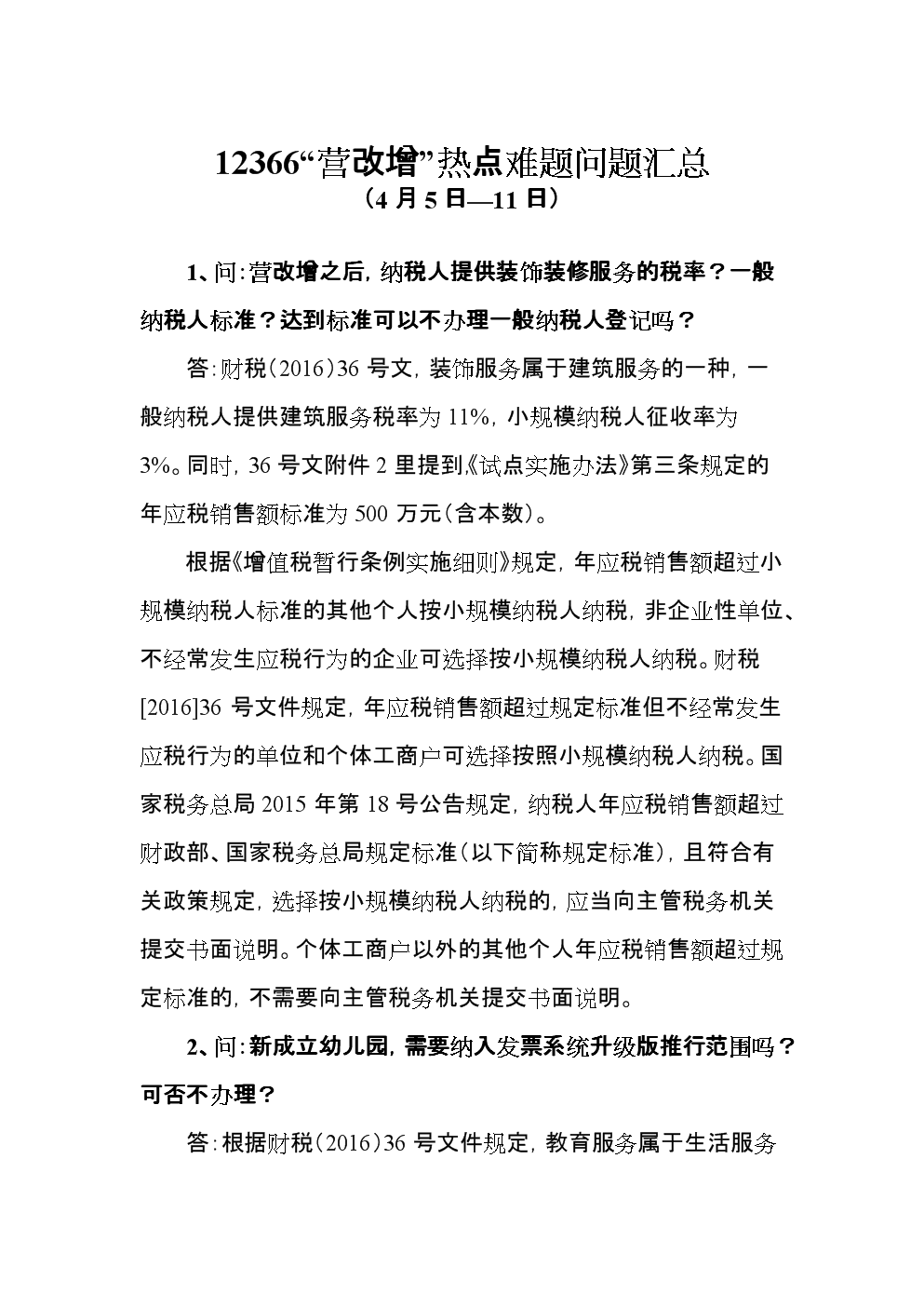 营改增是什么时候开始实行的?(建筑业营改增是什么时候开始实行的?) 营改增是什么时候开始实行的?(建筑业营改增是什么时候开始实行的?)