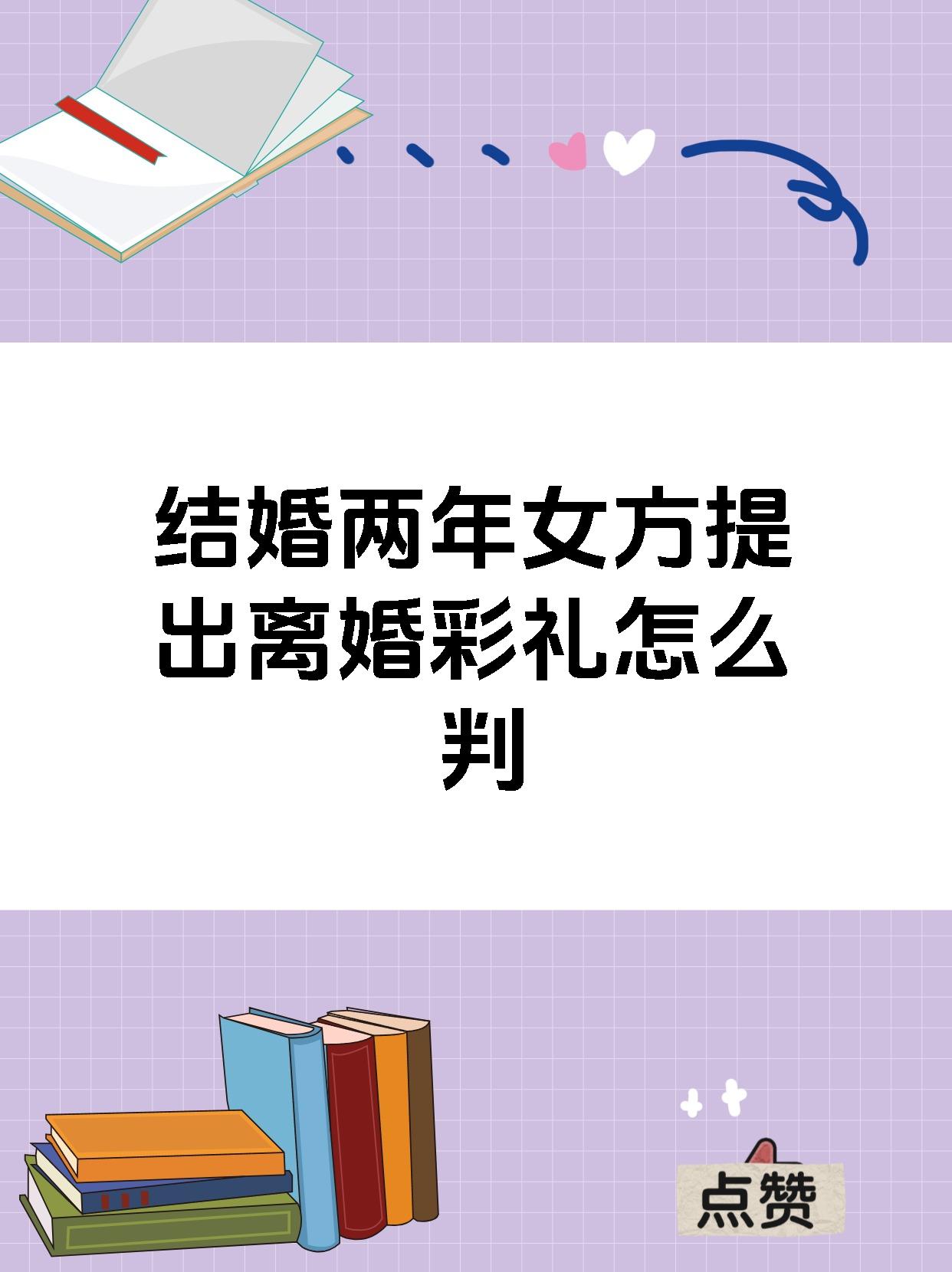 离婚彩礼钱法律上怎么处理(离婚彩礼钱法律是如何规定的2021) 离婚彩礼钱法律上怎么处理(离婚彩礼钱法律是如何规定的2021)