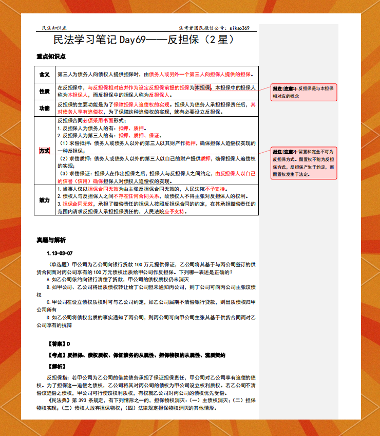 担保法规定的担保方式(担保法规定的五种担保方式)