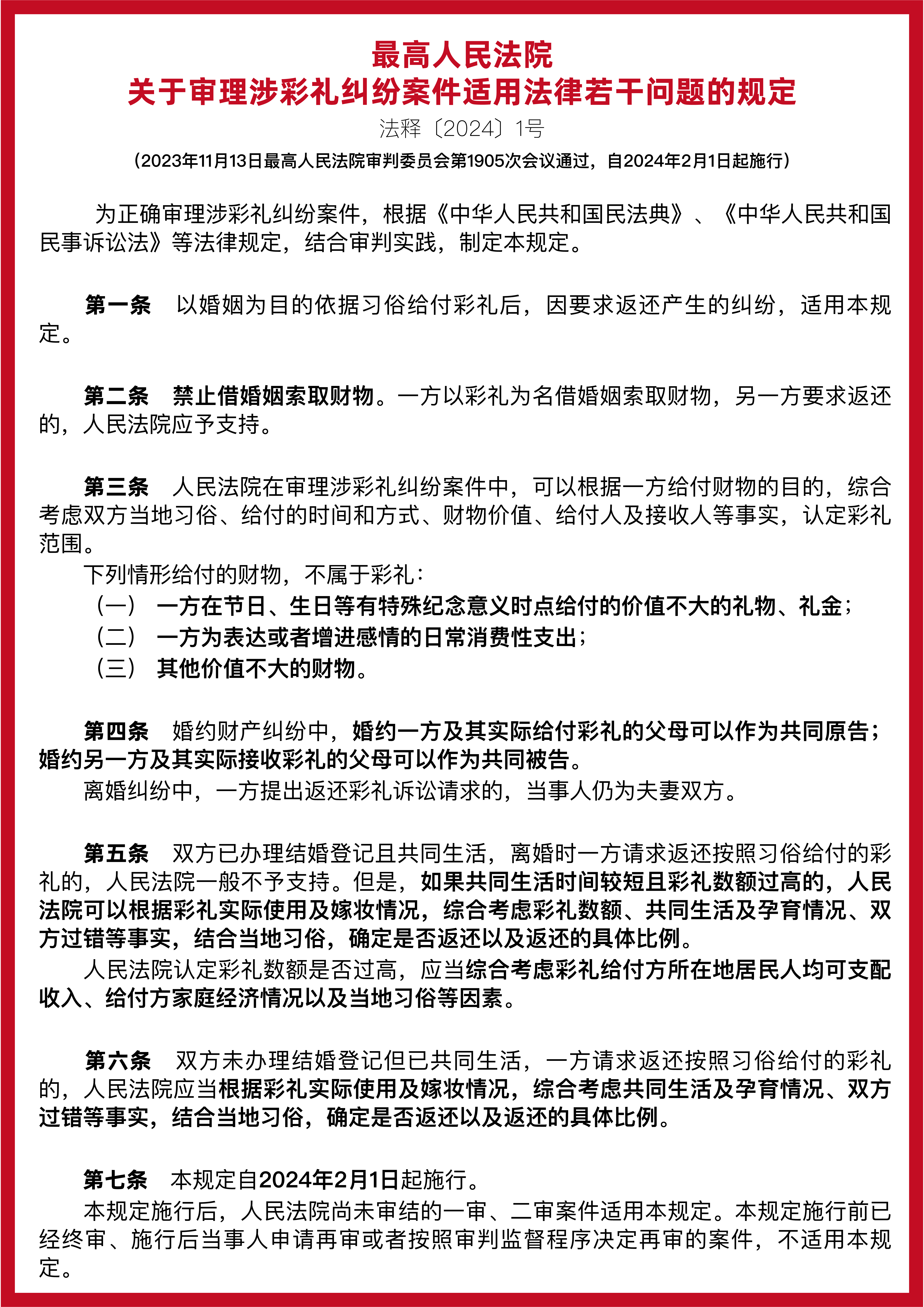 婚姻法司法解释二(婚姻法司法解释二的理解与适用) 婚姻法司法解释二(婚姻法司法解释二的理解与适用)