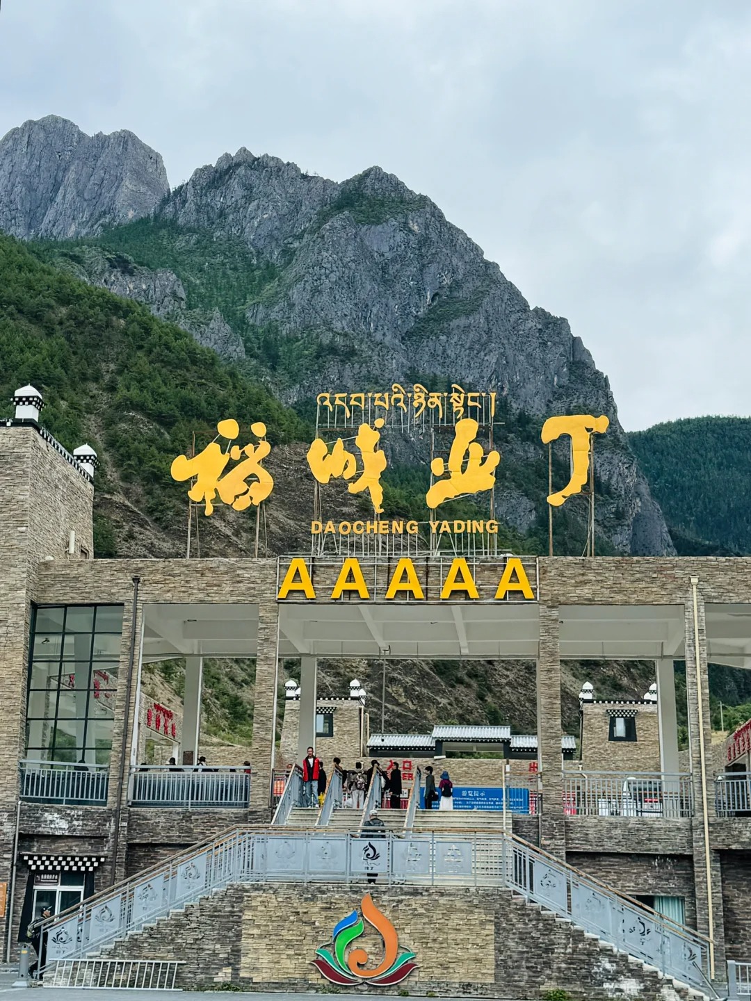 稻城亚丁那段话(稻城亚丁里面的一句经典话)