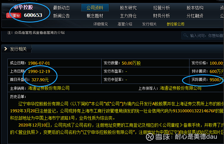 600776东方通信股吧(600776 东方通信股票行情)