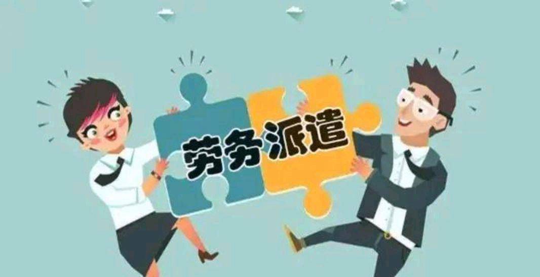 干了十二年劳务派遣工新政策(劳务派遣到一个单位十二年了,现在单位要解散) 干了十二年劳务派遣工新政策(劳务派遣到一个单位十二年了,现在单位要解散)