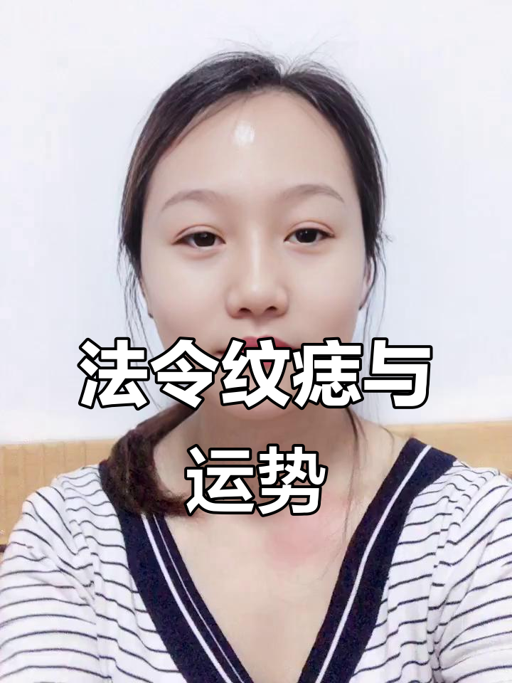 法令纹明显的人富贵(法令纹对于面相的命运) 法令纹明显的人富贵(法令纹对于面相的命运)