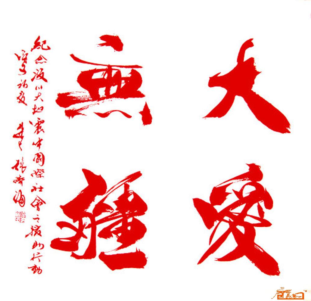 大爱无疆一般形容什么(大爱无疆一般形容什么动物) 大爱无疆一般形容什么(大爱无疆一般形容什么动物)