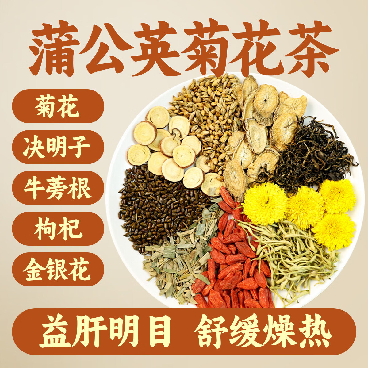 菊花决明子牛蒡茶的功效与作用(菊花决明子牛蒡茶的作用与功效与作用) 菊花决明子牛蒡茶的功效与作用(菊花决明子牛蒡茶的作用与功效与作用)