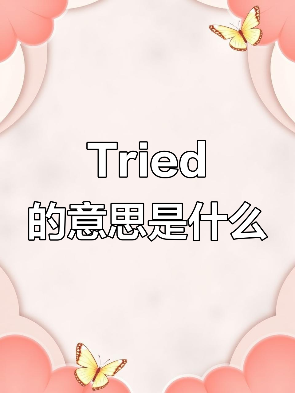 sure的意思(sure的意思和用法) sure的意思(sure的意思和用法)