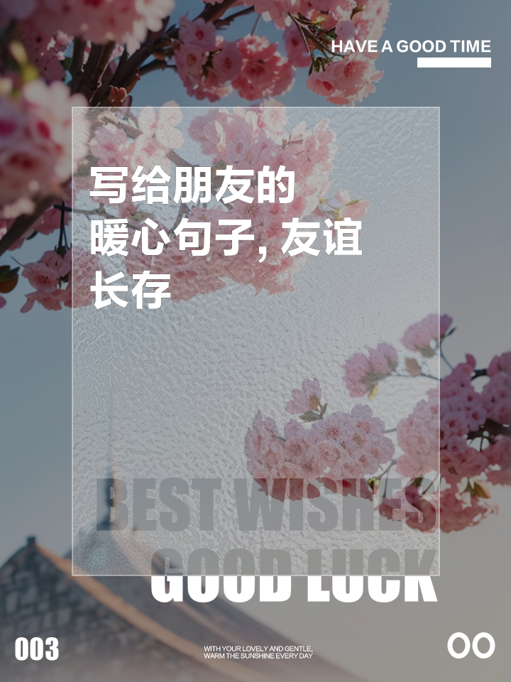 友谊长久的句子(友谊长久的句子经典语录) 友谊长久的句子(友谊长久的句子经典语录)