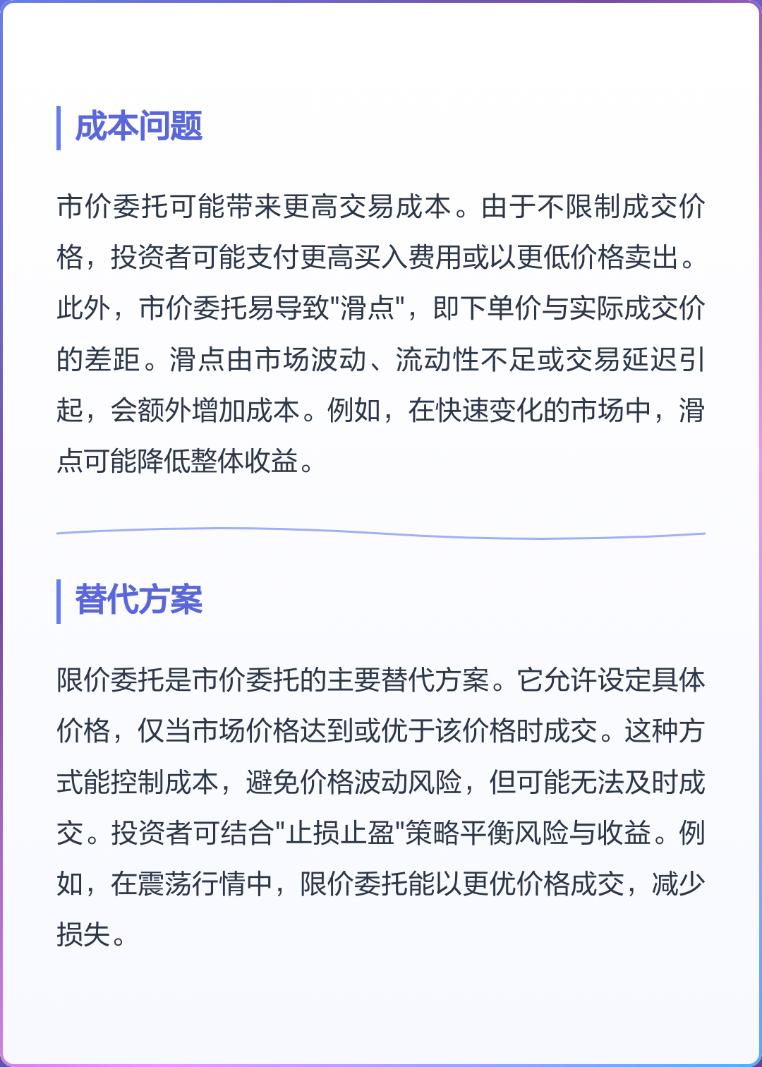 市价委托(市价委托和限价委托的优缺点) 市价委托(市价委托和限价委托的优缺点)