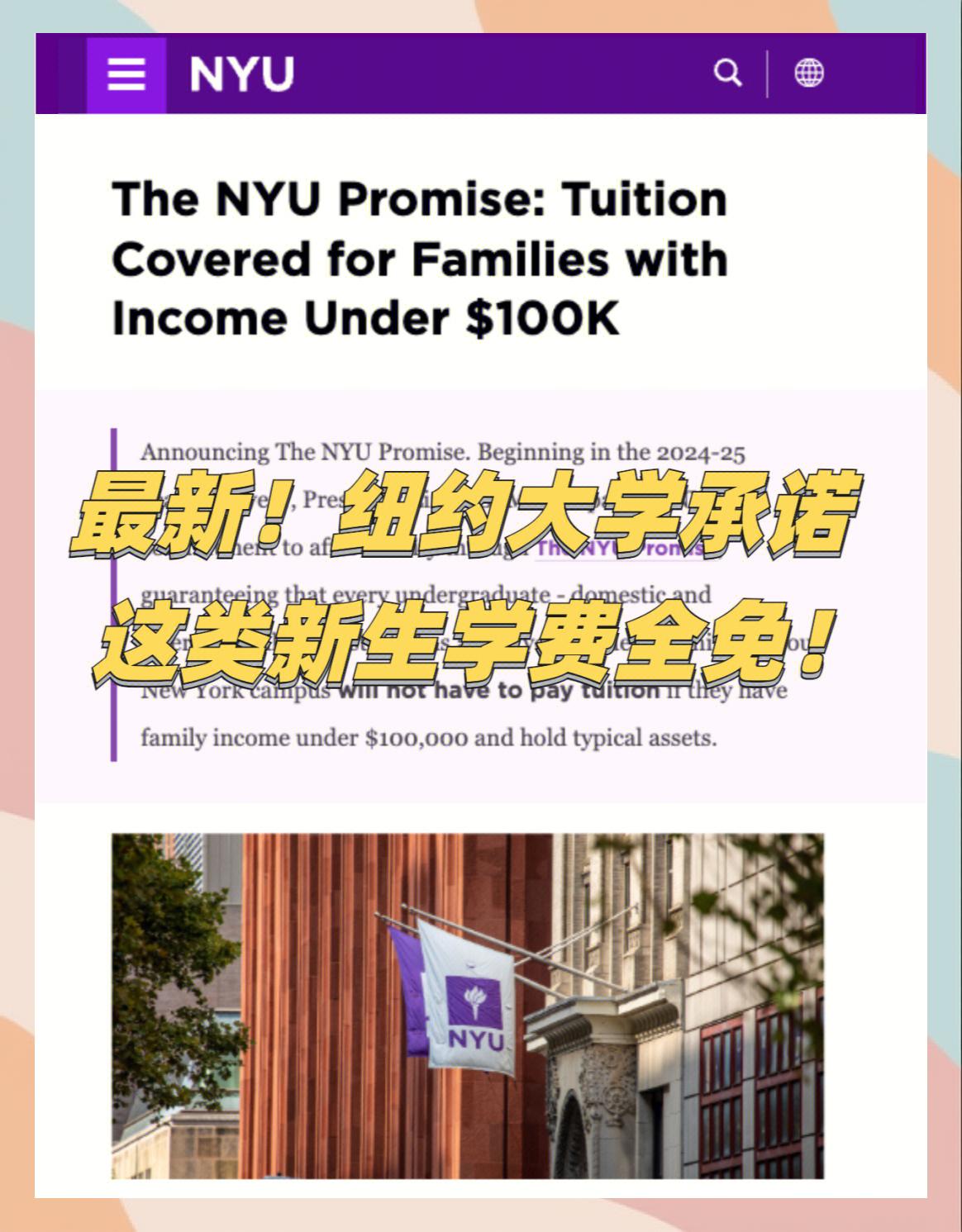 纽约大学要求(纽约大学要求什么学历) 纽约大学要求(纽约大学要求什么学历)