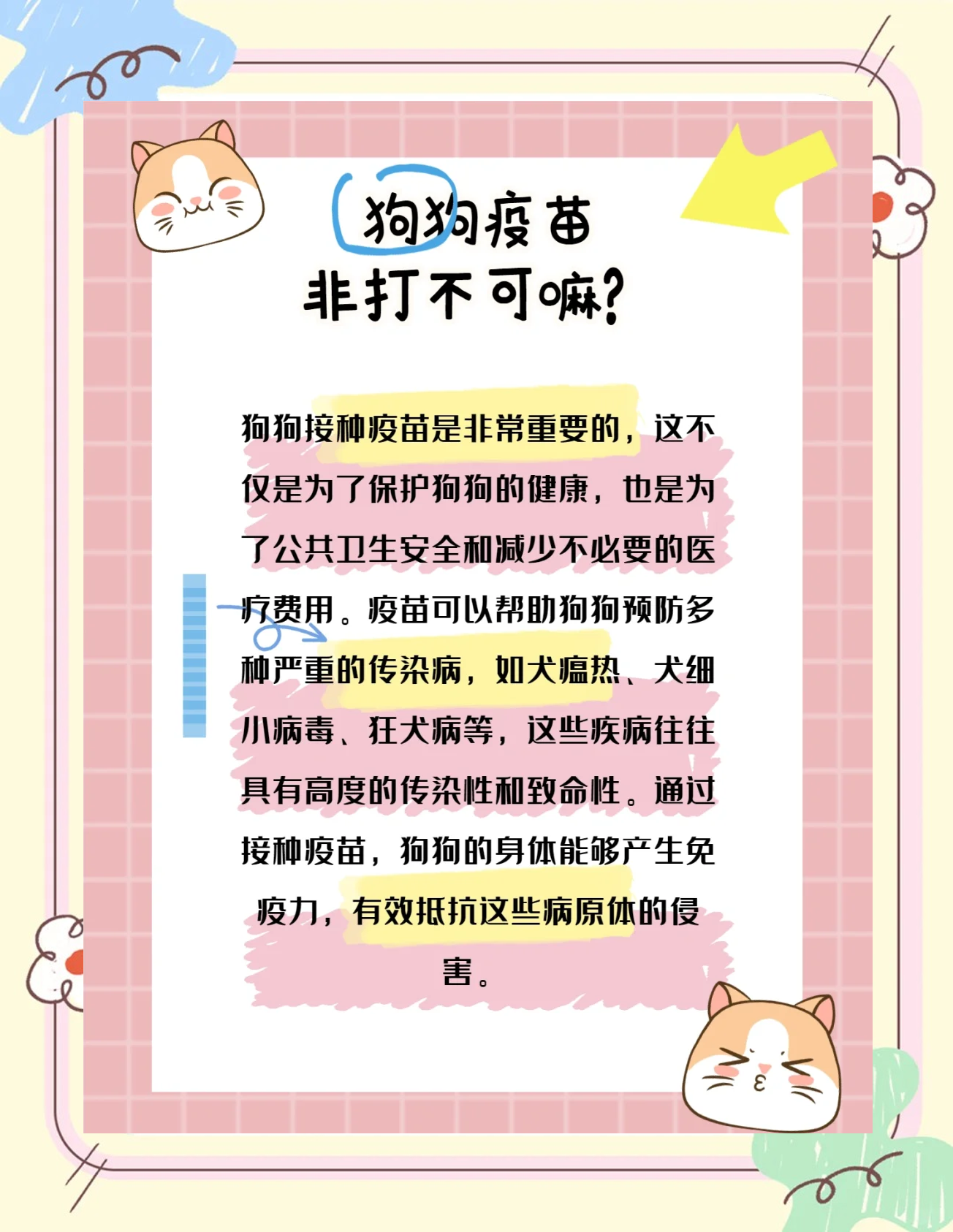 给狗狗打疫苗要多少钱(狗狗必打的三针都叫什么) 给狗狗打疫苗要多少钱(狗狗必打的三针都叫什么)