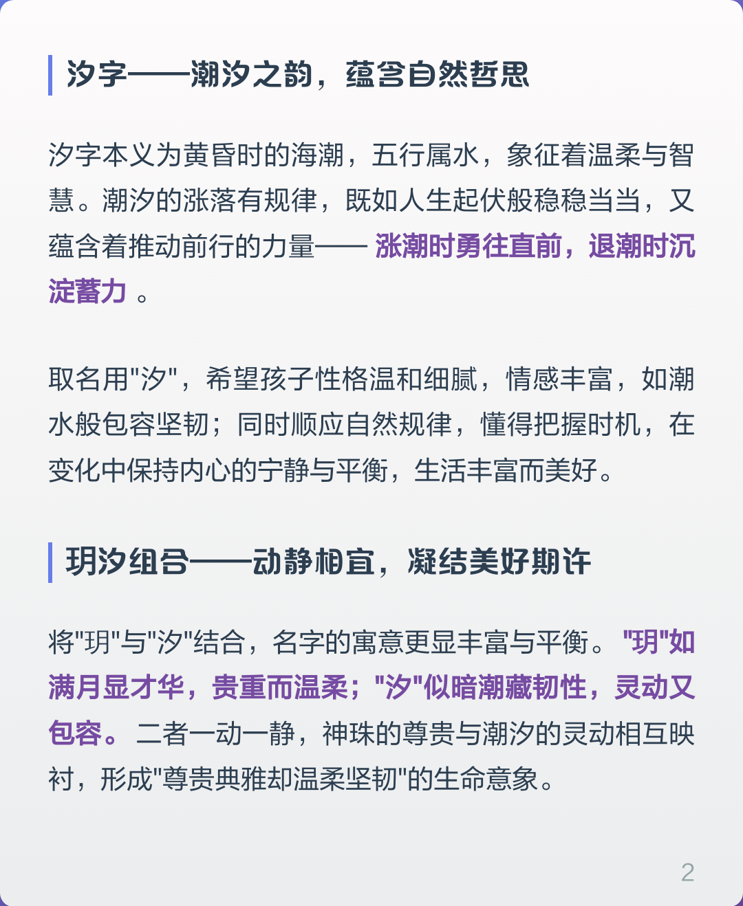 汐字为何不能取名字(女孩汐字取名最佳配字) 汐字为何不能取名字(女孩汐字取名最佳配字)