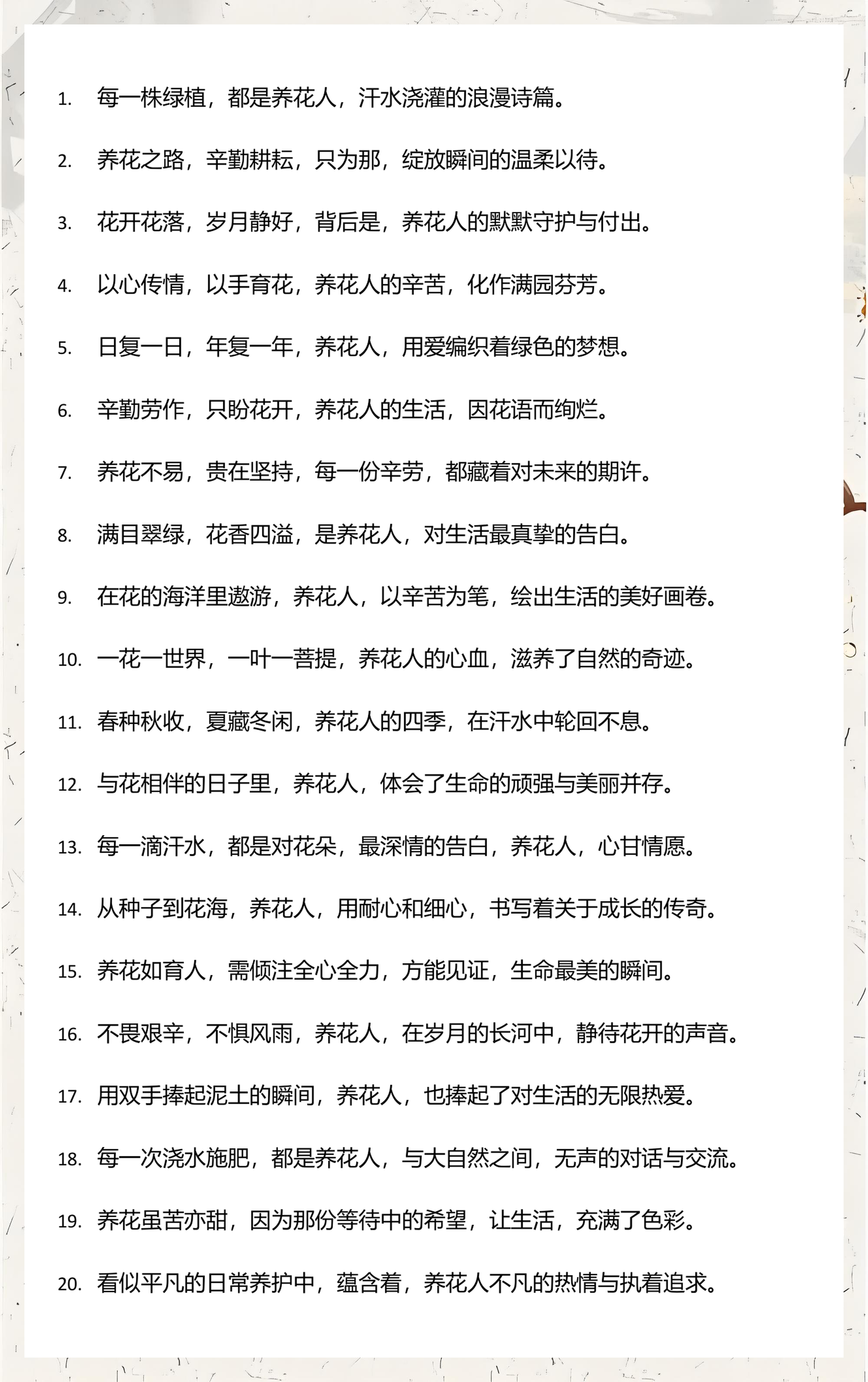 形容一个人养花养得好的句子(形容一个人养花养得好的句子有哪些)
