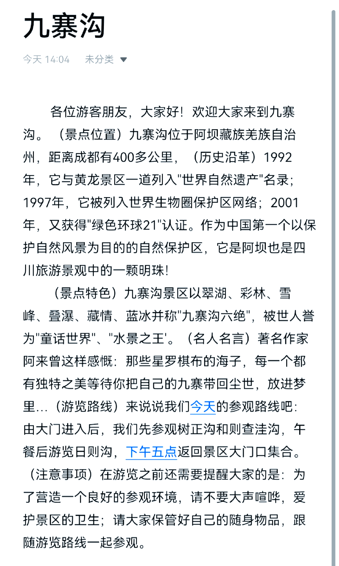 九寨沟的最短优美句子(九寨沟的最短优美句子写5个) 九寨沟的最短优美句子(九寨沟的最短优美句子写5个)