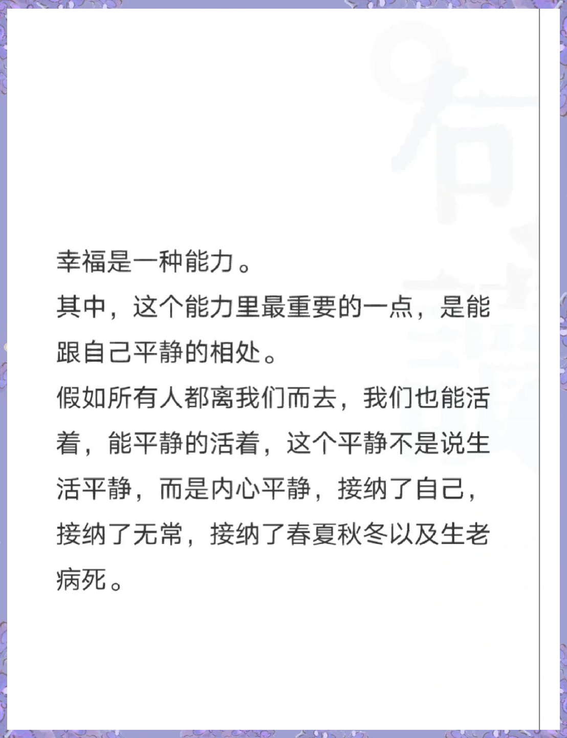 生死的句子人生感悟(关于生死的人生感悟说说) 生死的句子人生感悟(关于生死的人生感悟说说)