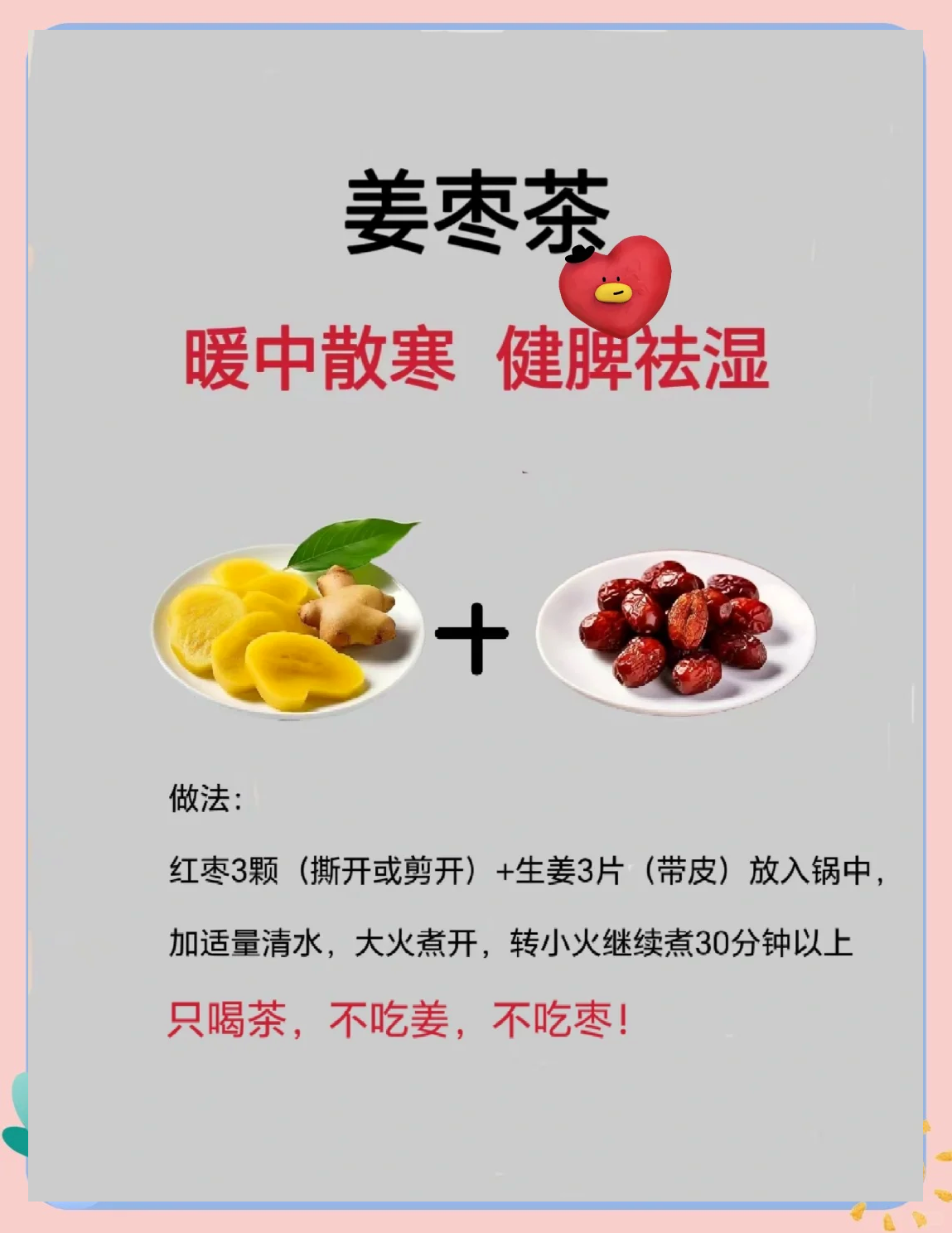 湿气重的人能喝姜枣茶吗(姜水喝多了对脸部皮肤好吗) 湿气重的人能喝姜枣茶吗(姜水喝多了对脸部皮肤好吗)