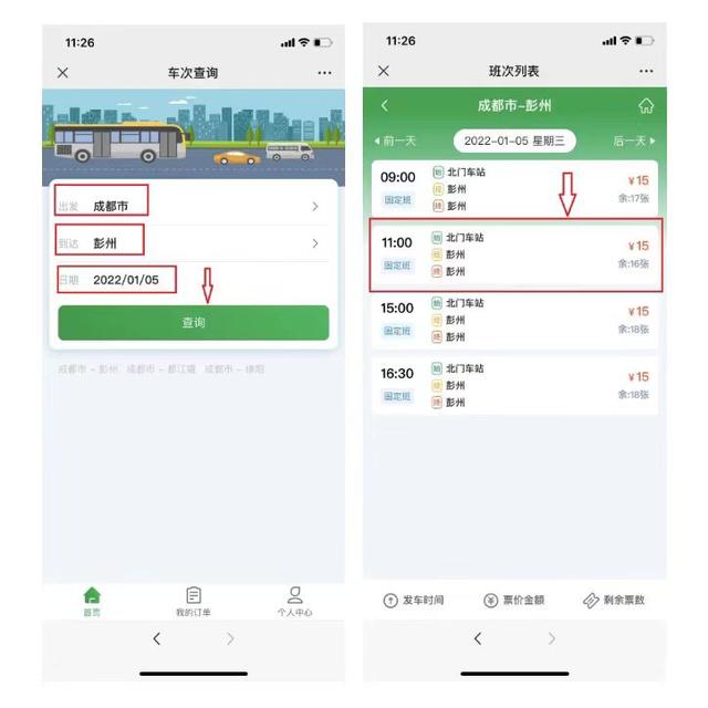 四川客运汽车票务网(四川客运汽车票务网客服电话) 四川客运汽车票务网(四川客运汽车票务网客服电话)