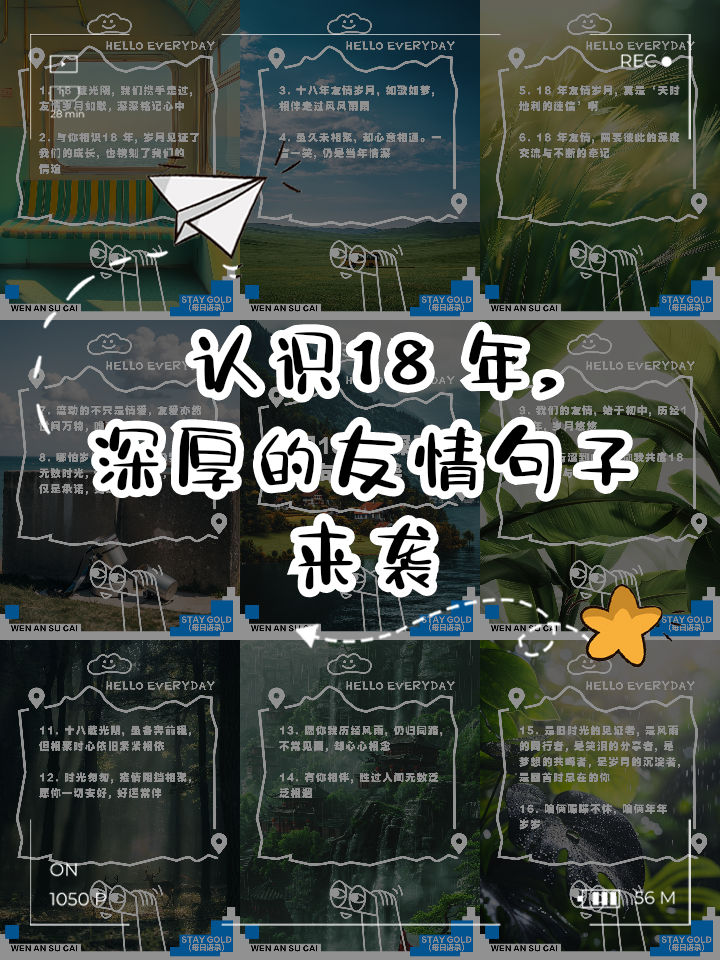 八个字珍惜友情的句子(岁月不老,时光不散,我们不变) 八个字珍惜友情的句子(岁月不老,时光不散,我们不变)
