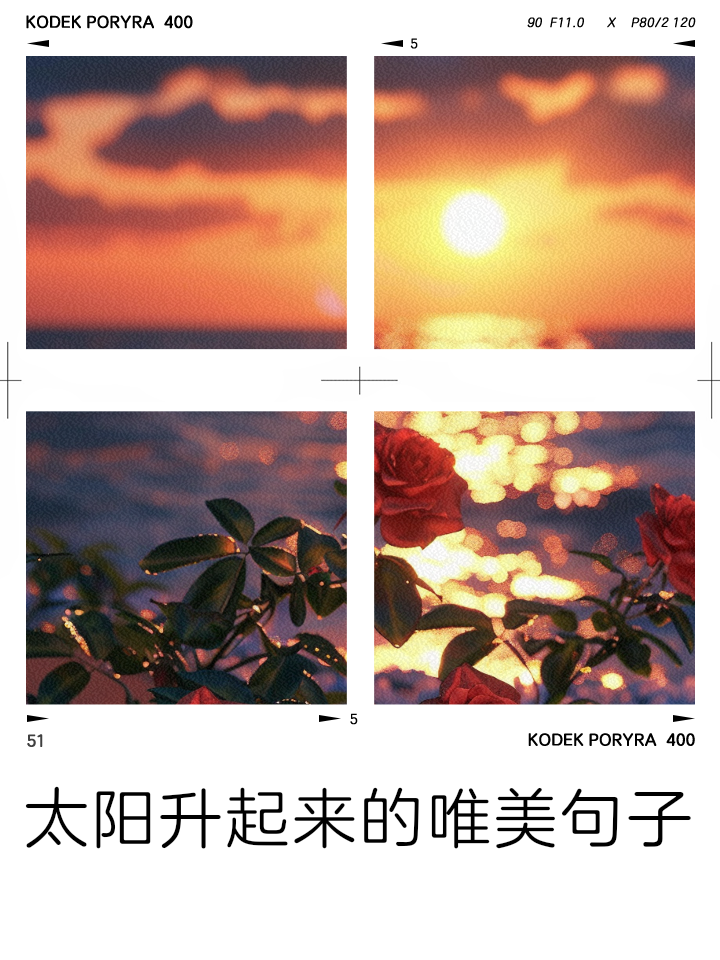 清晨的日出的唯美句子(清晨日出的唯美句子发朋友圈) 清晨的日出的唯美句子(清晨日出的唯美句子发朋友圈)