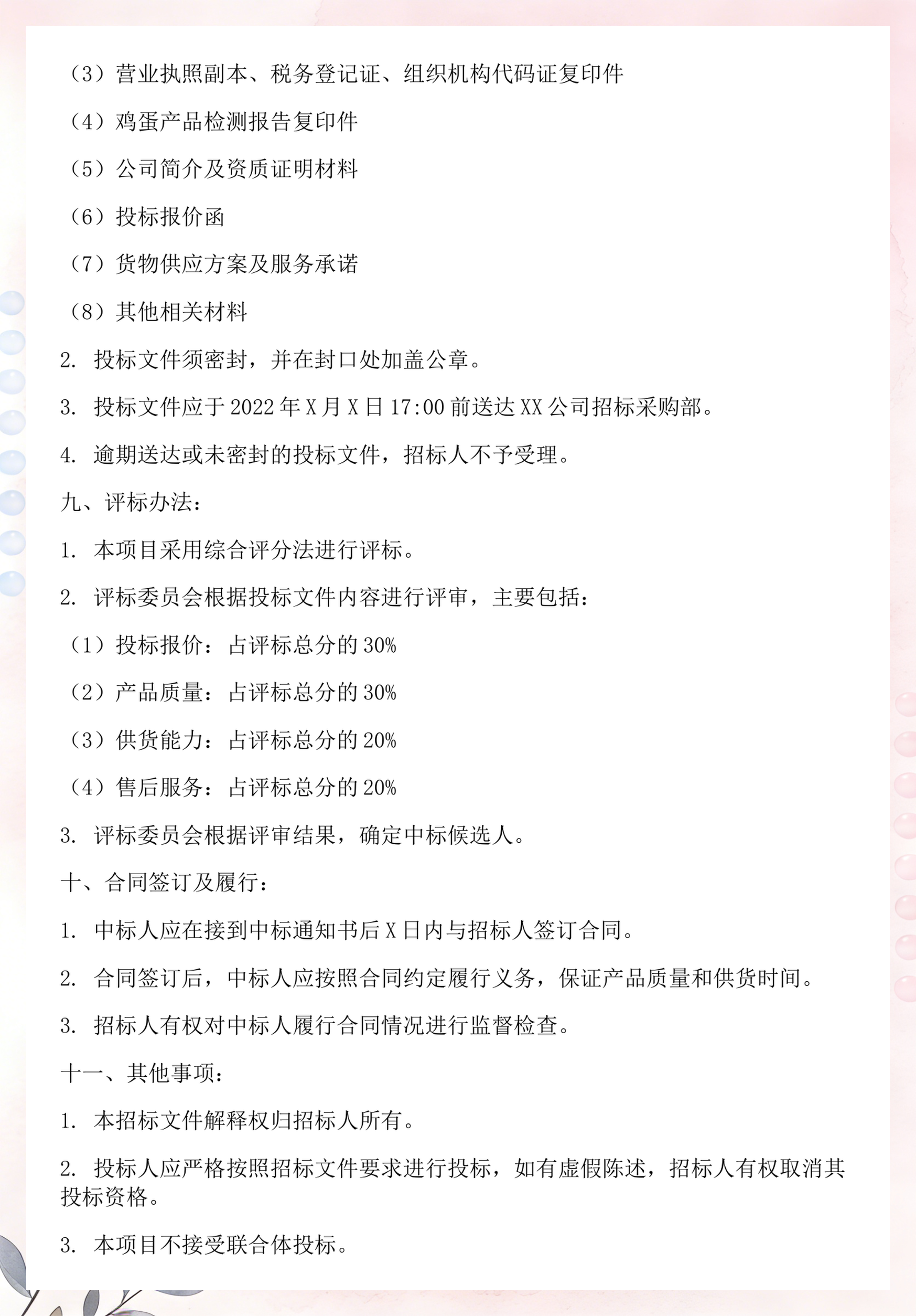 2022年3月新招标投标法(最新招投标法实施条例2020年) 2022年3月新招标投标法(最新招投标法实施条例2020年)