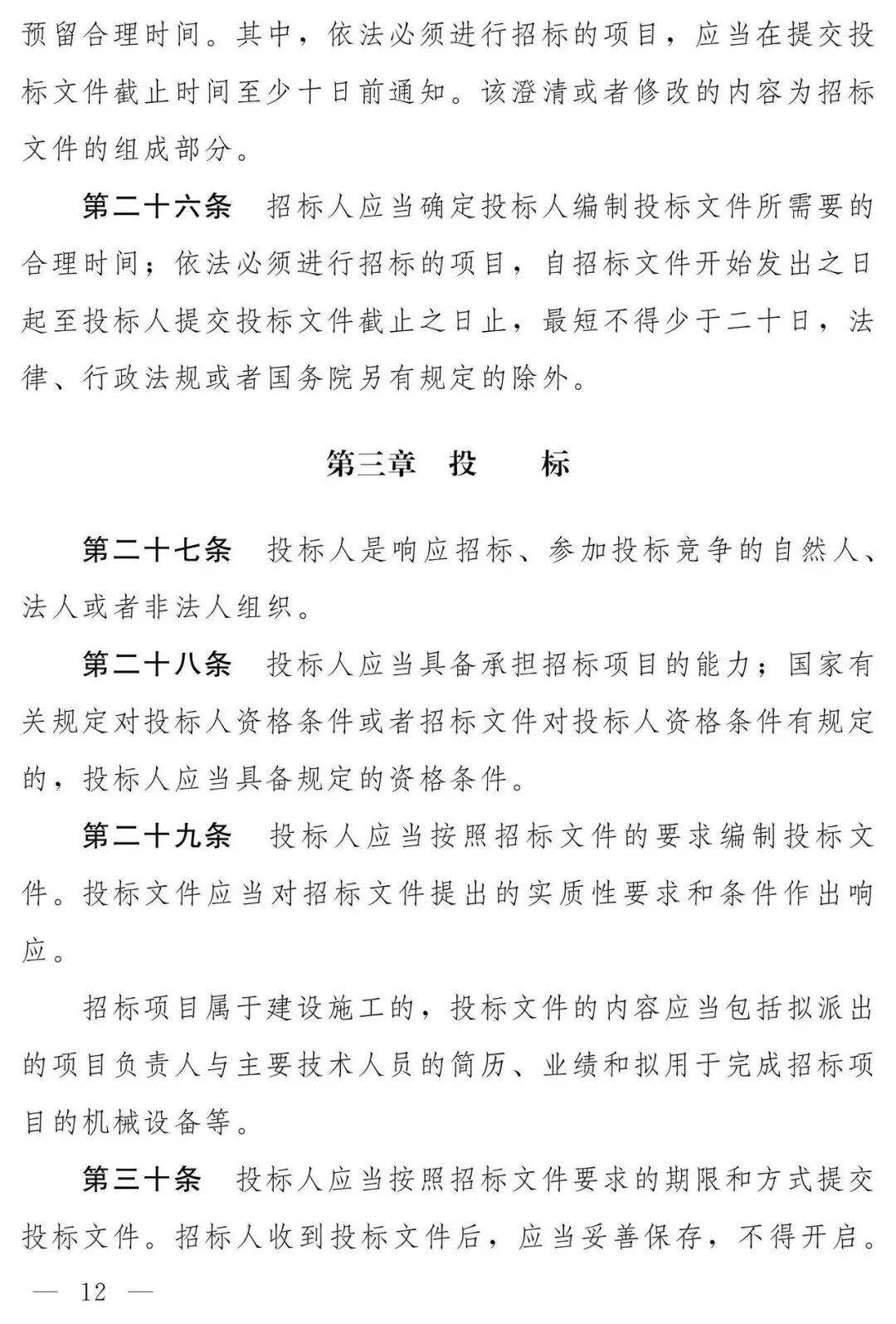 2022年3月新招标投标法(最新招投标法实施条例2020年) 2022年3月新招标投标法(最新招投标法实施条例2020年)