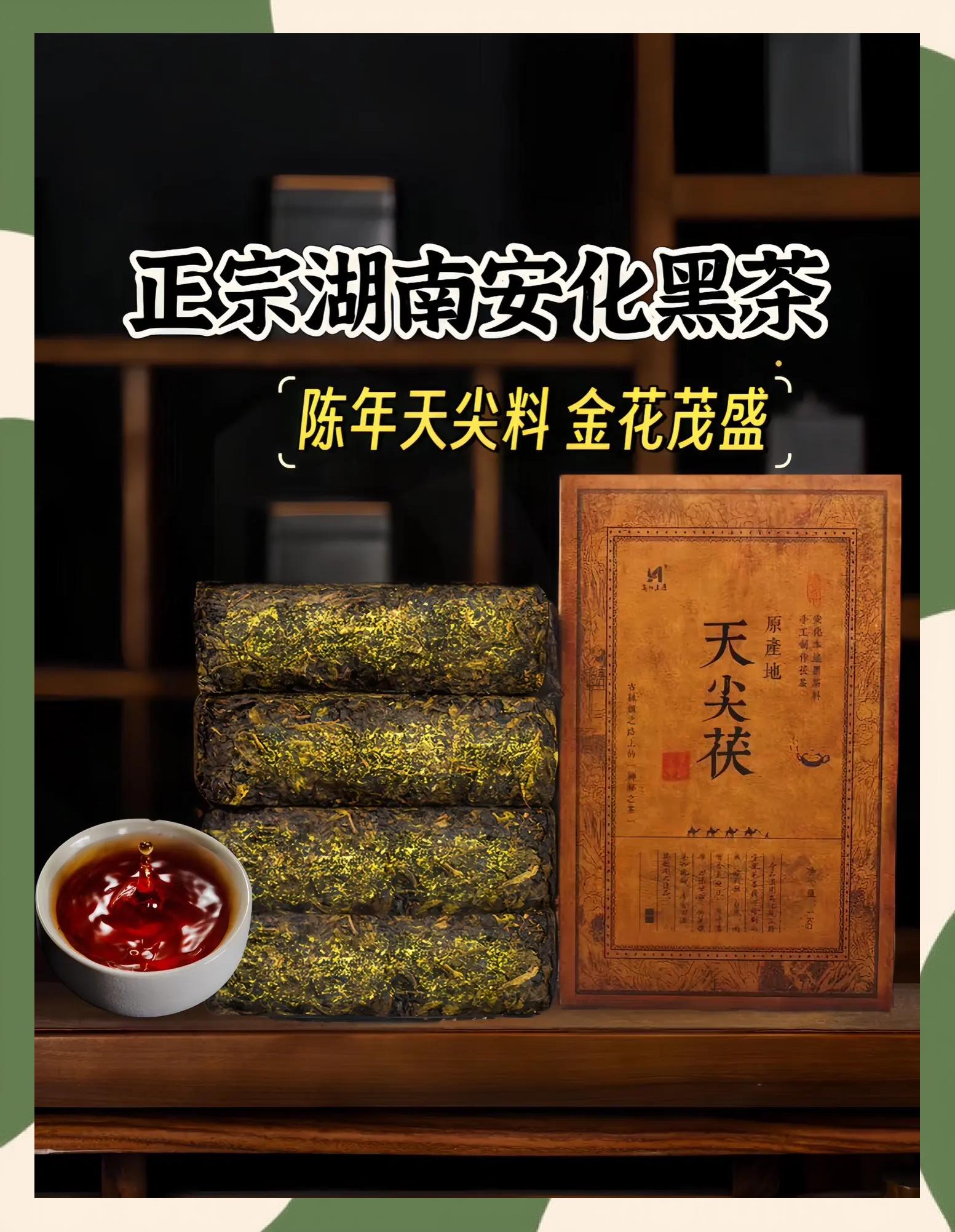 黑茶金花茯砖茶的功效(安化黑茶金花茯砖功效保质期多久) 黑茶金花茯砖茶的功效(安化黑茶金花茯砖功效保质期多久)
