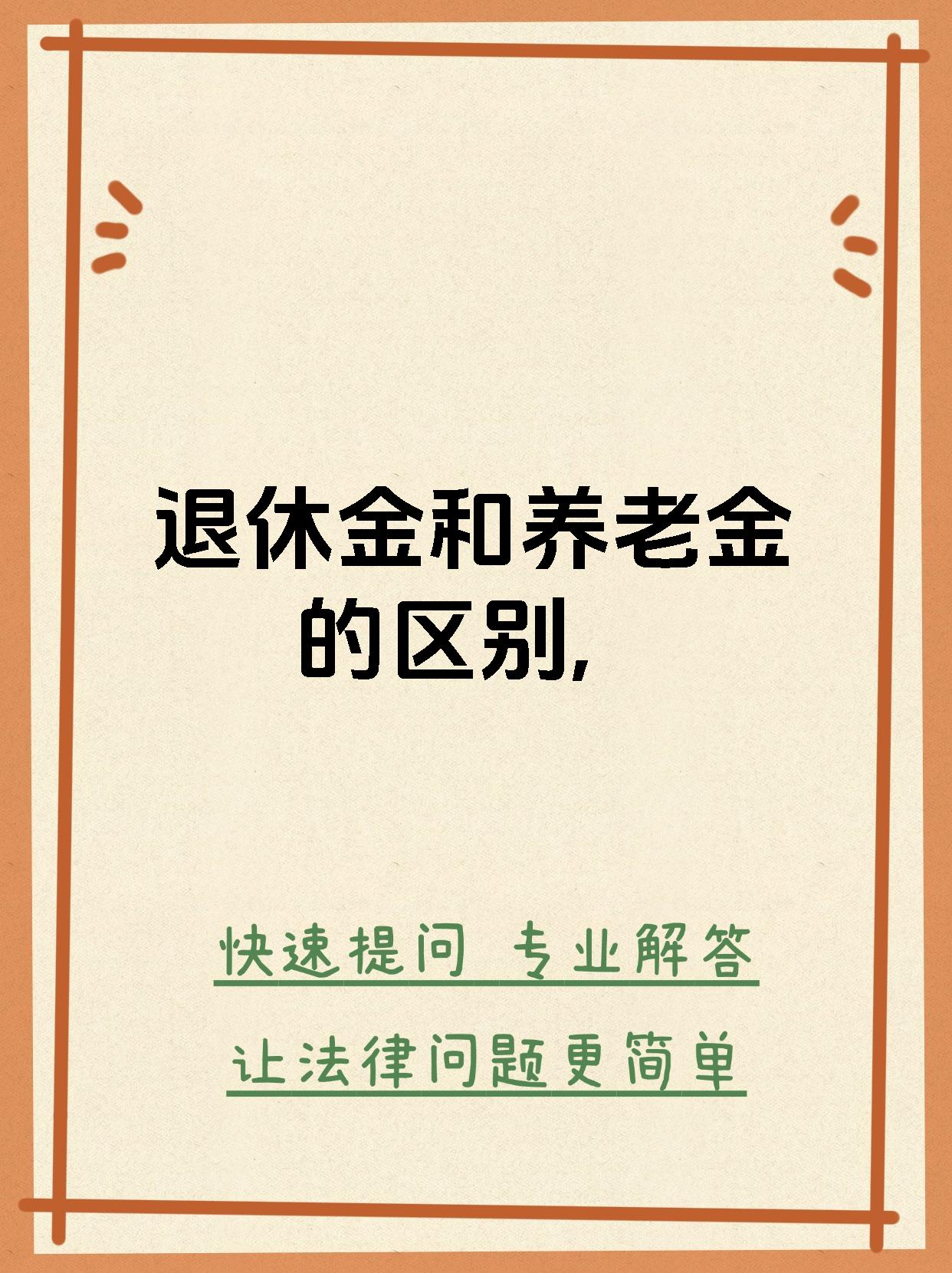 退休待遇养老金(退休待遇养老金计算方法)