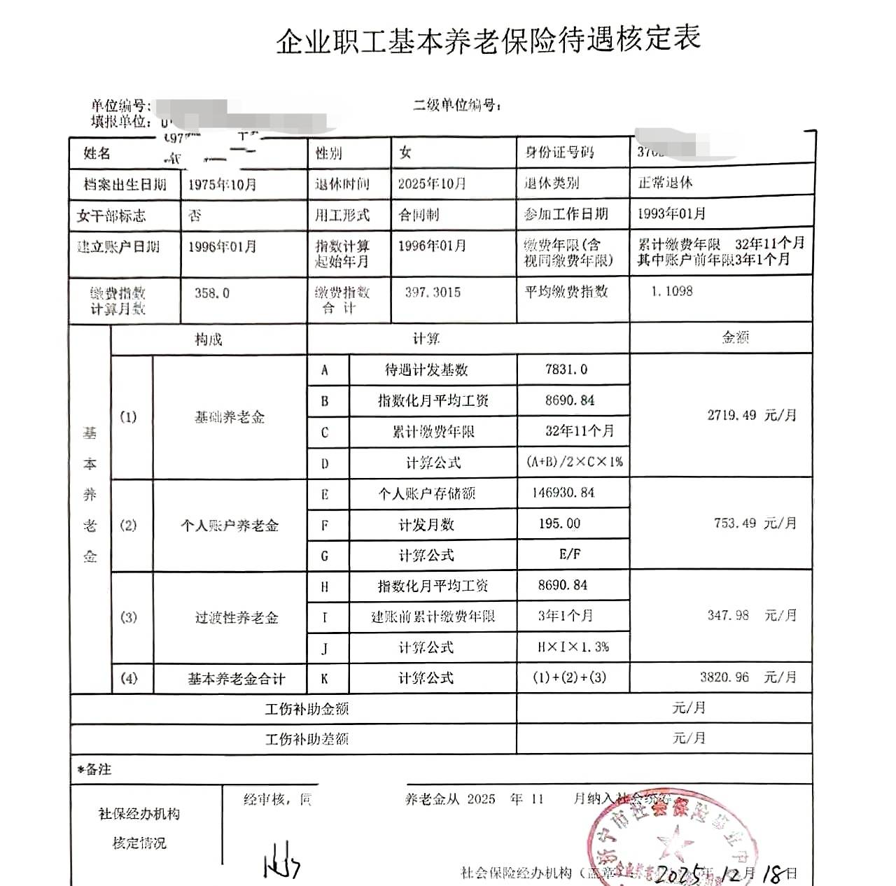 退休待遇养老金(退休待遇养老金计算方法)