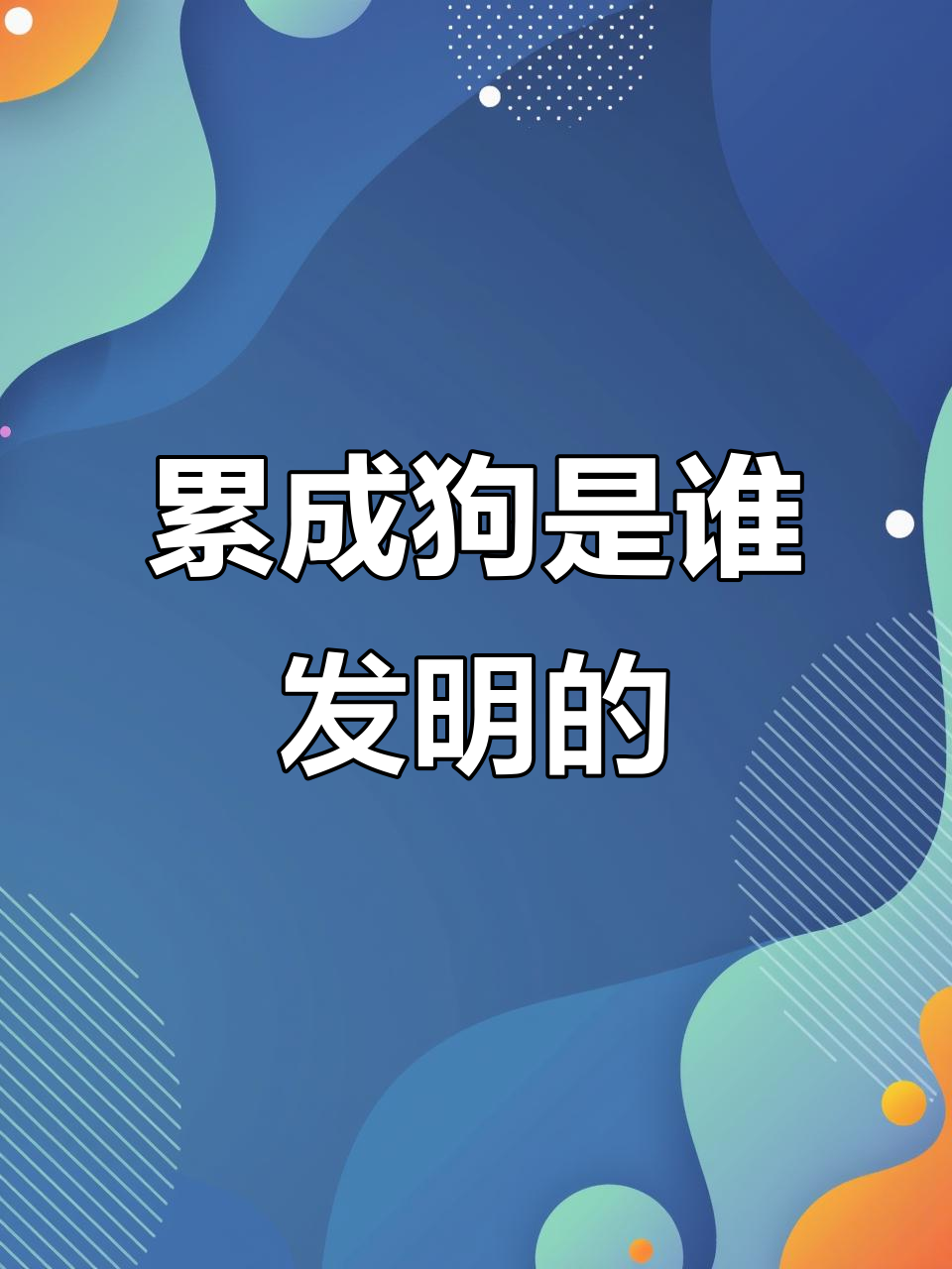 累得aab式形容词(累得aabb式形容词) 累得aab式形容词(累得aabb式形容词)
