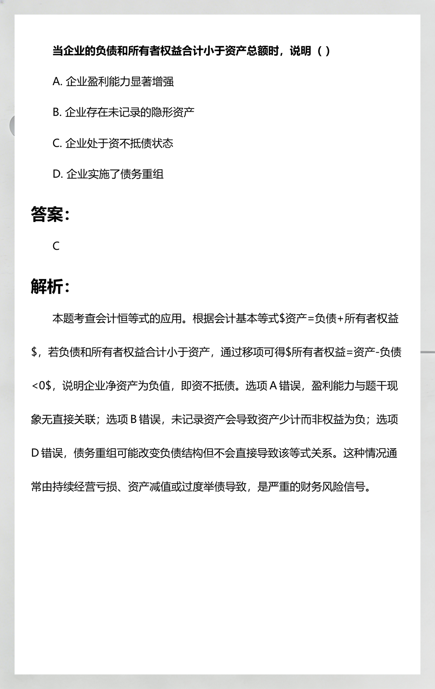 资产加负债等于所有者权益(资产等于负债加所有者权益能反映出什么) 资产加负债等于所有者权益(资产等于负债加所有者权益能反映出什么)