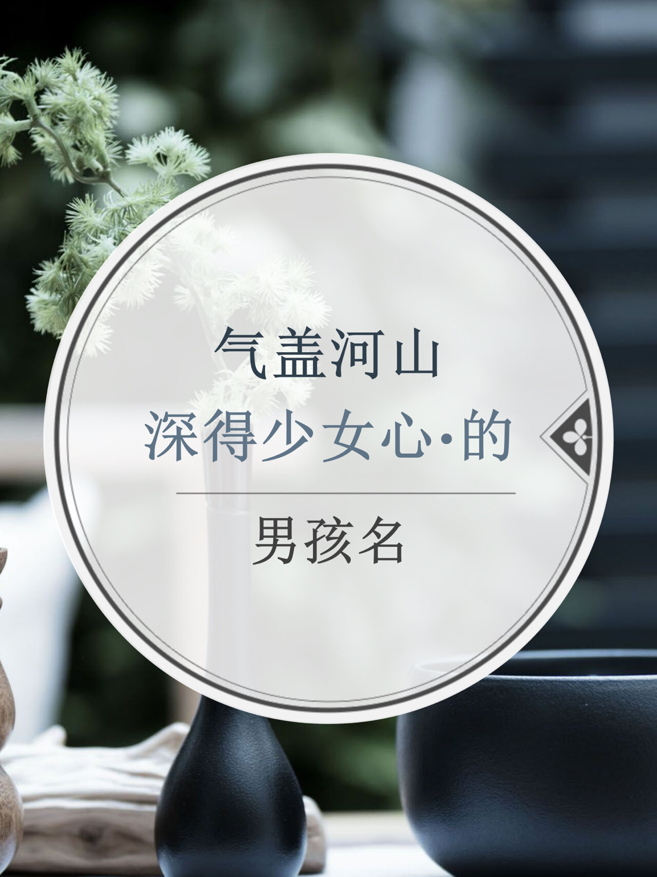 溪字取名寓意及含义(溪,浠,汐,哪个取名合适)
