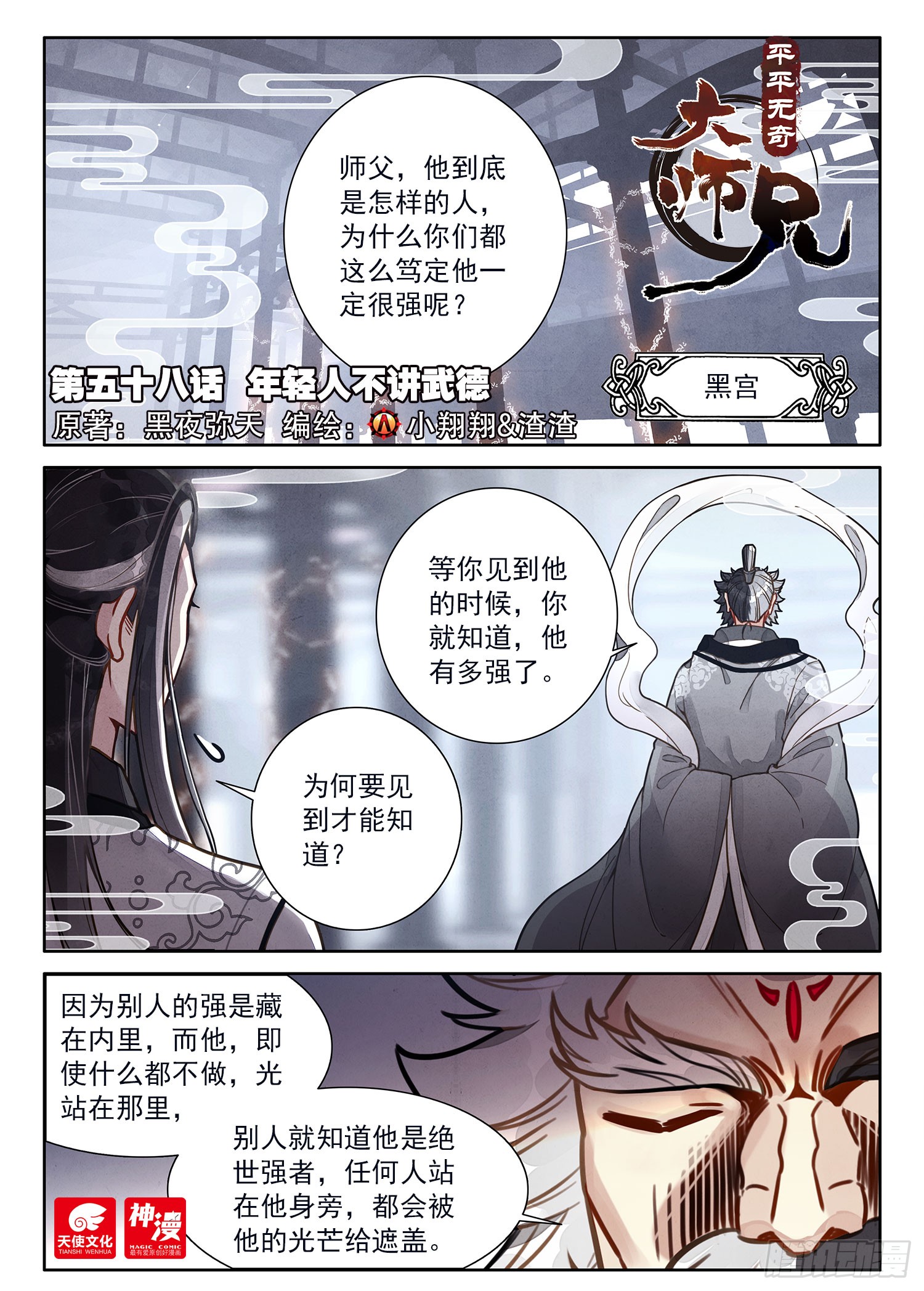平平无奇大师兄小说(平平无奇大师兄575章)