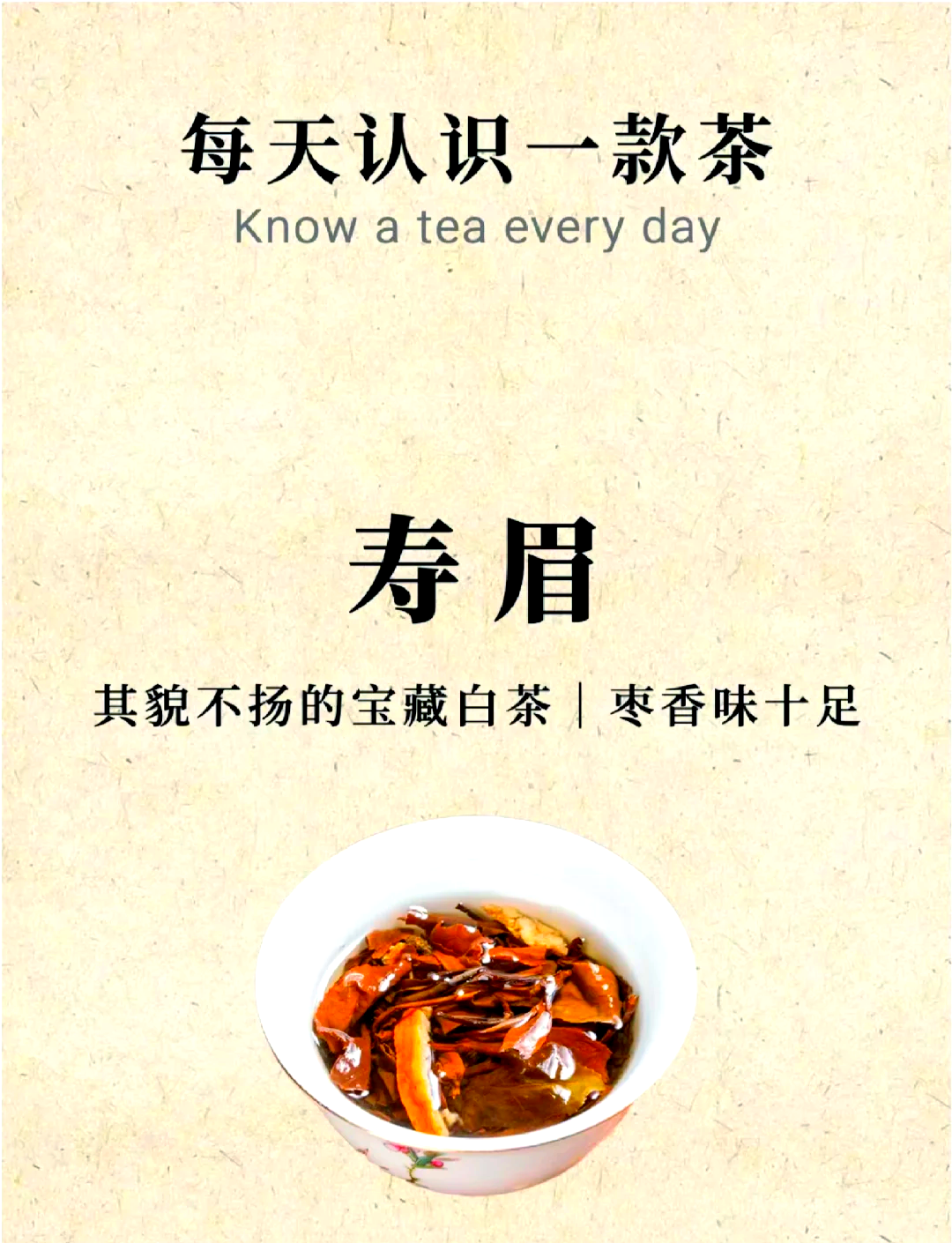 寿眉茶的功效与作用(寿眉白茶怎么泡才正确方法) 寿眉茶的功效与作用(寿眉白茶怎么泡才正确方法)