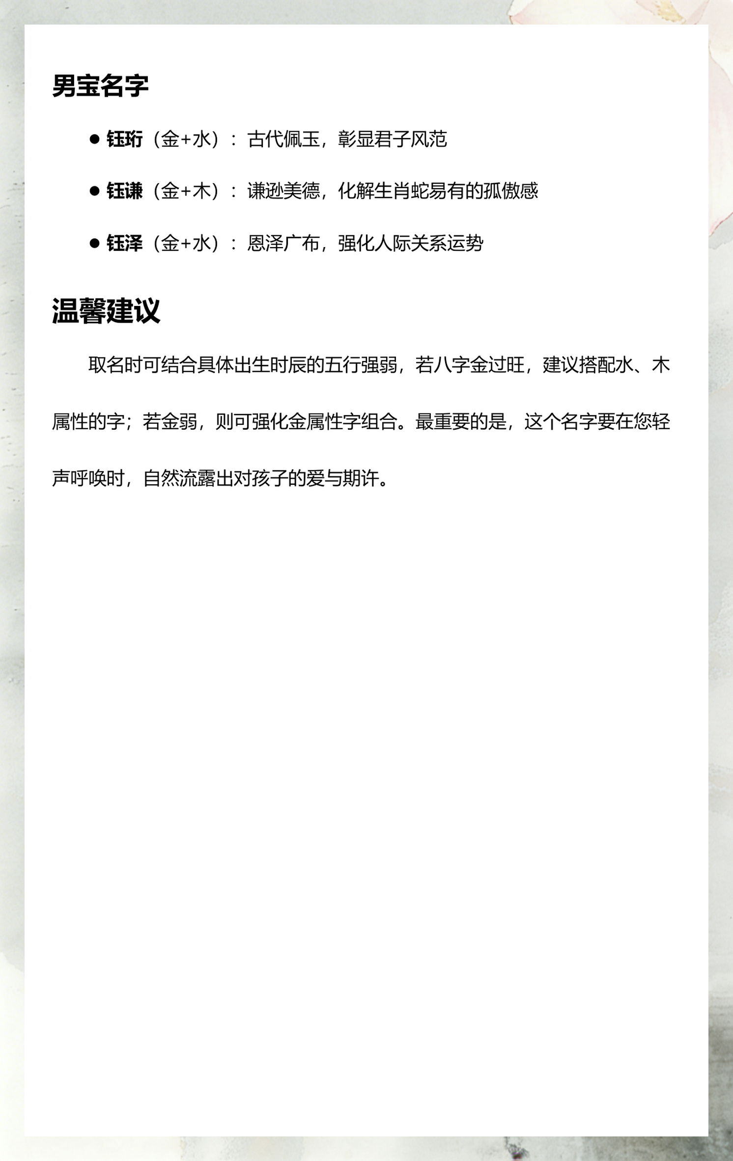 钰字取名的寓意和含义(钰字取名的寓意和含义龙凤胎) 钰字取名的寓意和含义(钰字取名的寓意和含义龙凤胎)