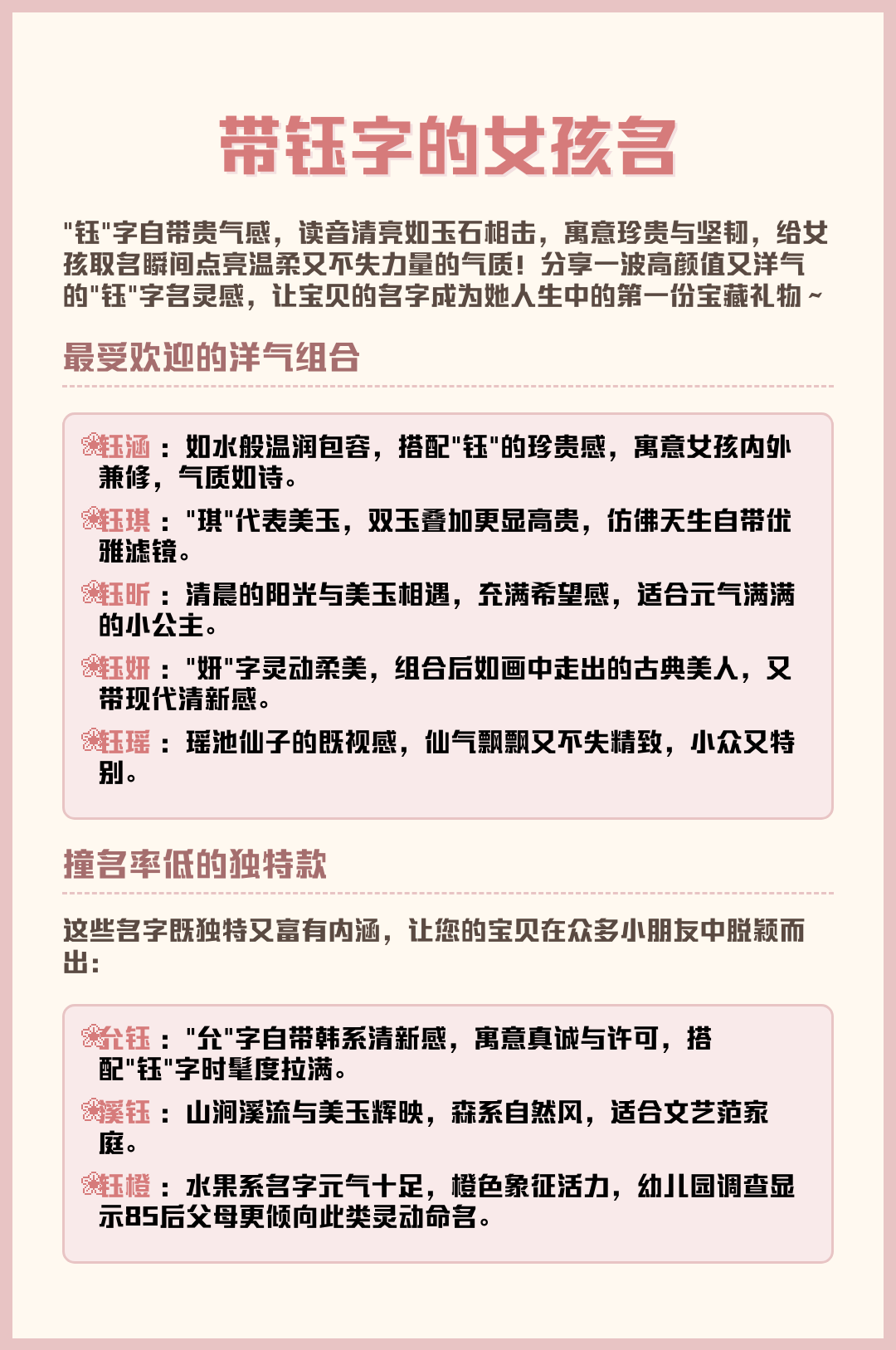 钰字取名的寓意和含义(钰字取名的寓意和含义龙凤胎) 钰字取名的寓意和含义(钰字取名的寓意和含义龙凤胎)