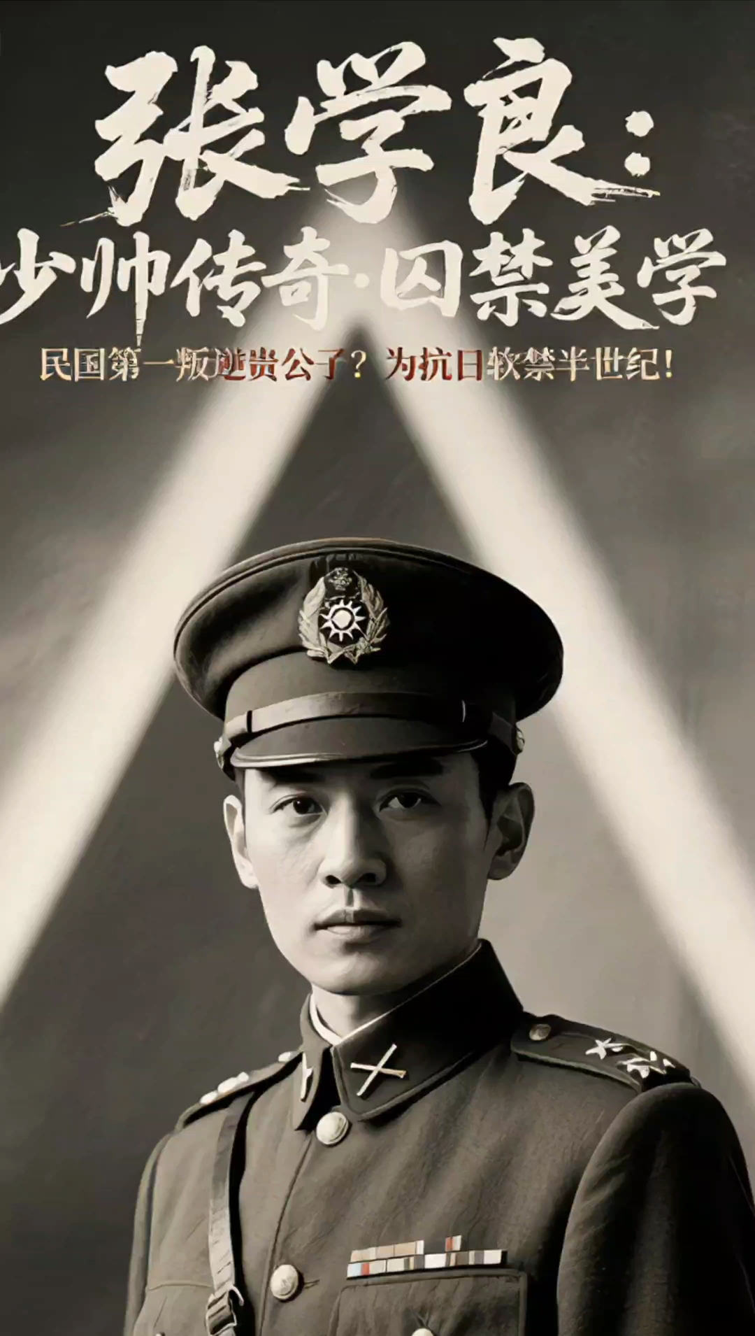 民国之铁血少帅(民国之铁血少帅百度百科) 民国之铁血少帅(民国之铁血少帅百度百科)