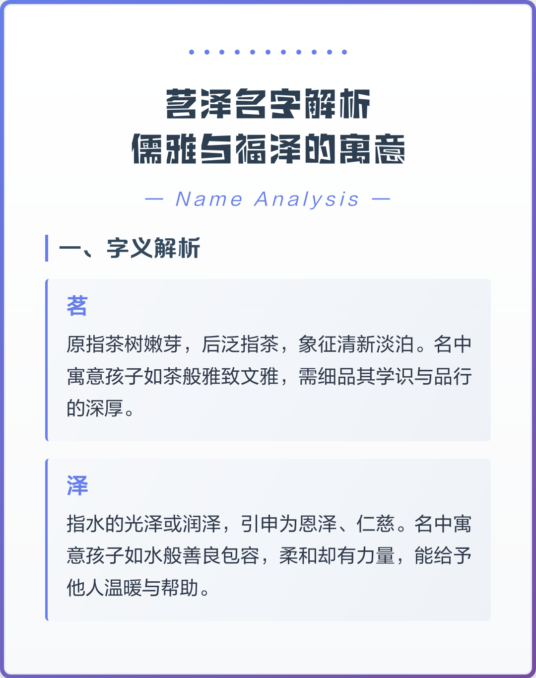 茗字用于人名的寓意(茗字用于人名的寓意和含义) 茗字用于人名的寓意(茗字用于人名的寓意和含义)