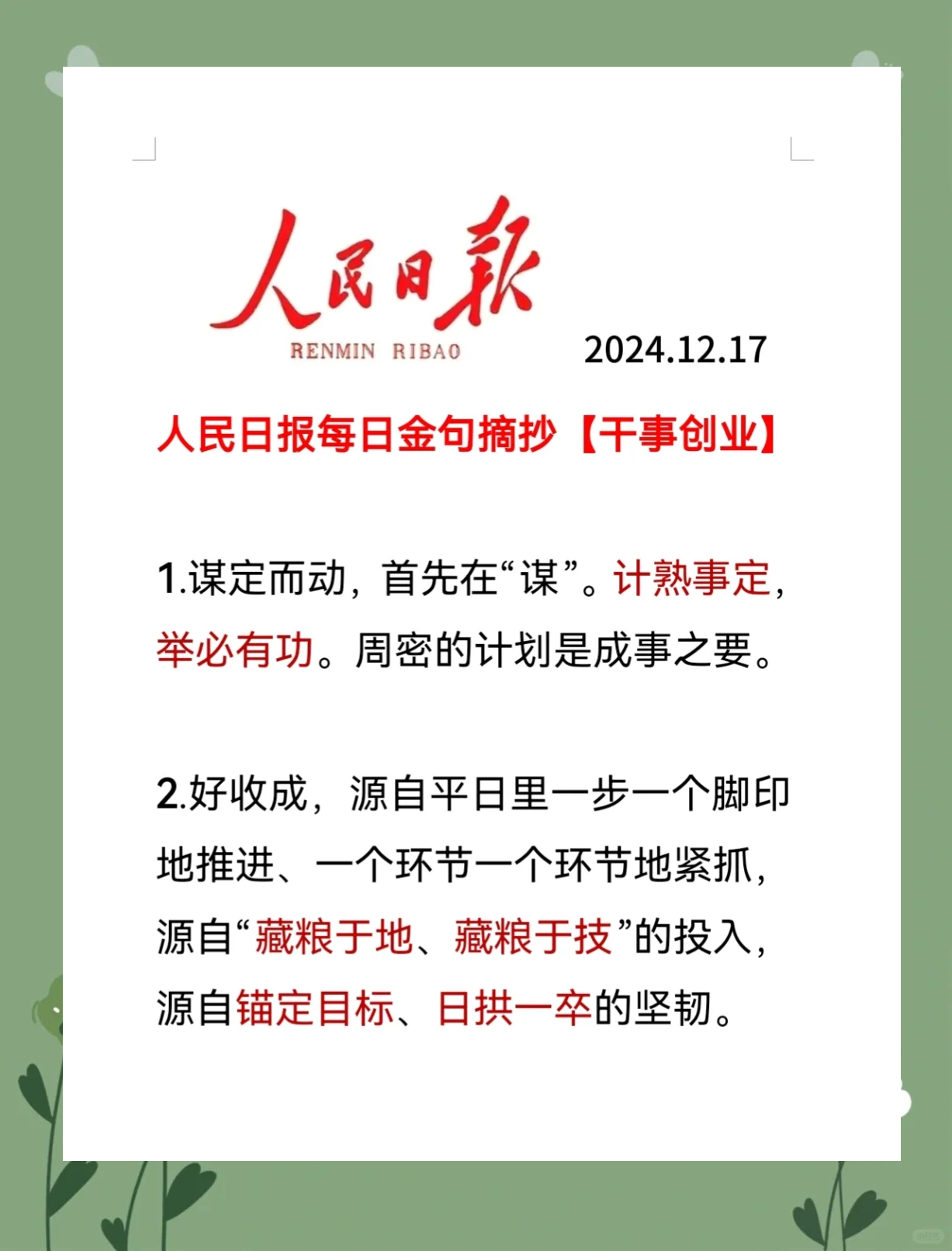 为百姓办事精选句子(为百姓办事精选句子摘抄) 为百姓办事精选句子(为百姓办事精选句子摘抄)