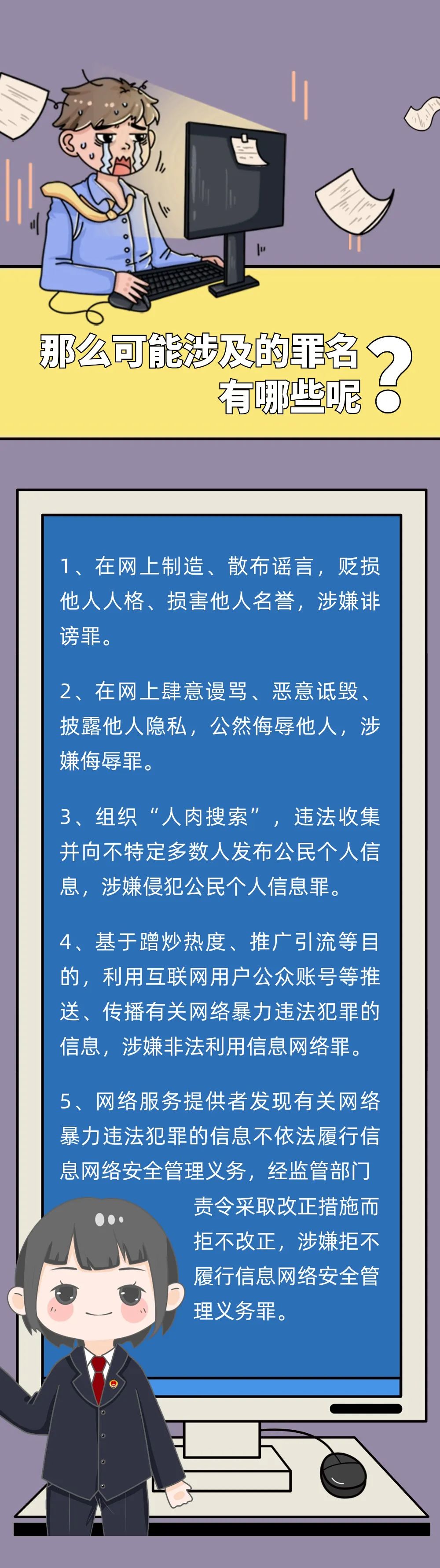 网络暴力算犯法吗(网络暴力是违法的吗) 网络暴力算犯法吗(网络暴力是违法的吗)