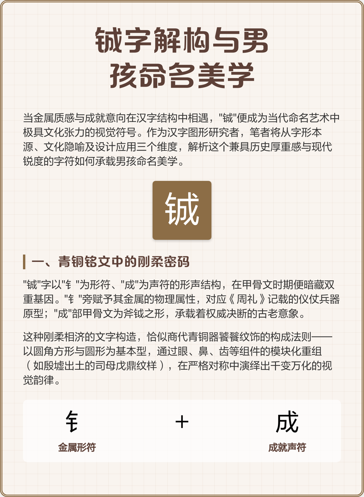 铖字为什么属凶(铖字取名凶是什么意思) 铖字为什么属凶(铖字取名凶是什么意思)