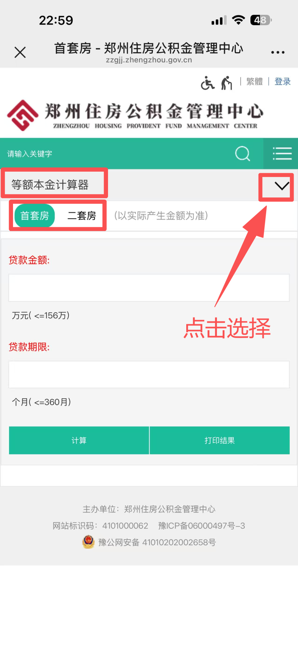 提前还款缩短年限计算器(提前还款缩短年限合适还是缩短金额合适)
