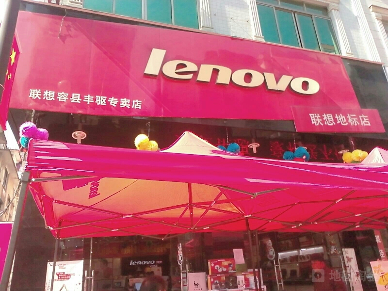 联想专卖店查询(联想电脑专卖店查询) 联想专卖店查询(联想电脑专卖店查询)
