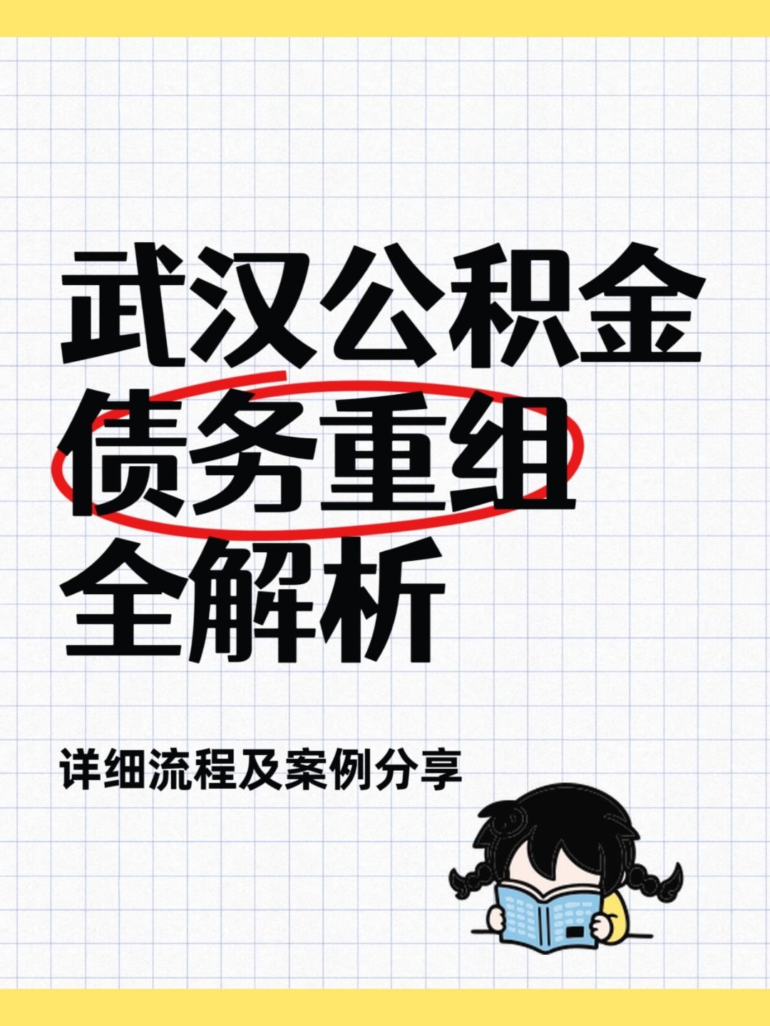怎么向银行申请个人债务重组(怎么向银行申请个人债务重组贷款) 怎么向银行申请个人债务重组(怎么向银行申请个人债务重组贷款)
