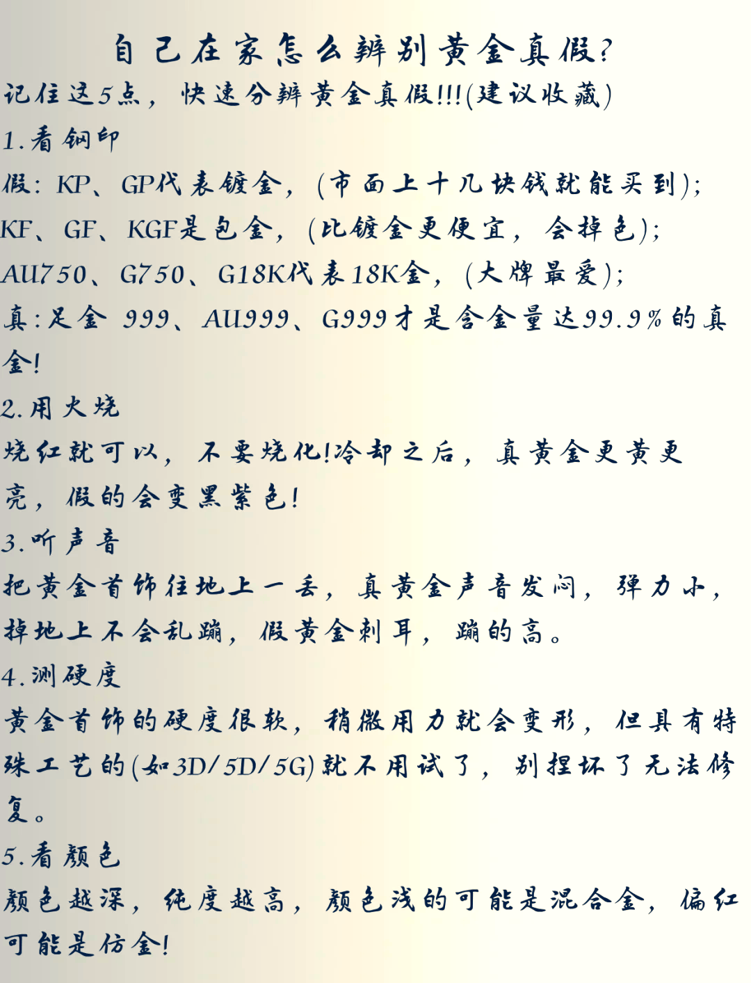 黄金鉴定真假方法(黄金鉴定真假方法黄金密度测试仪哪里有卖的)