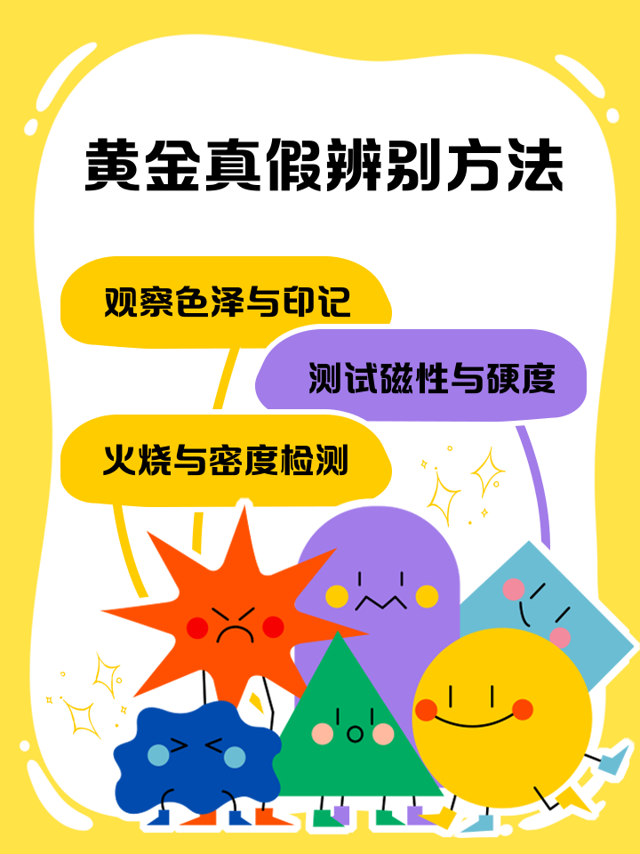 黄金鉴定真假方法(黄金鉴定真假方法黄金密度测试仪哪里有卖的)