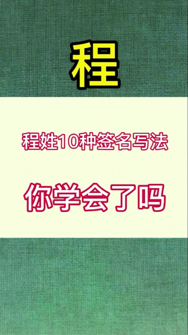 程字取名的寓意(程字取名的寓意五行) 程字取名的寓意(程字取名的寓意五行)