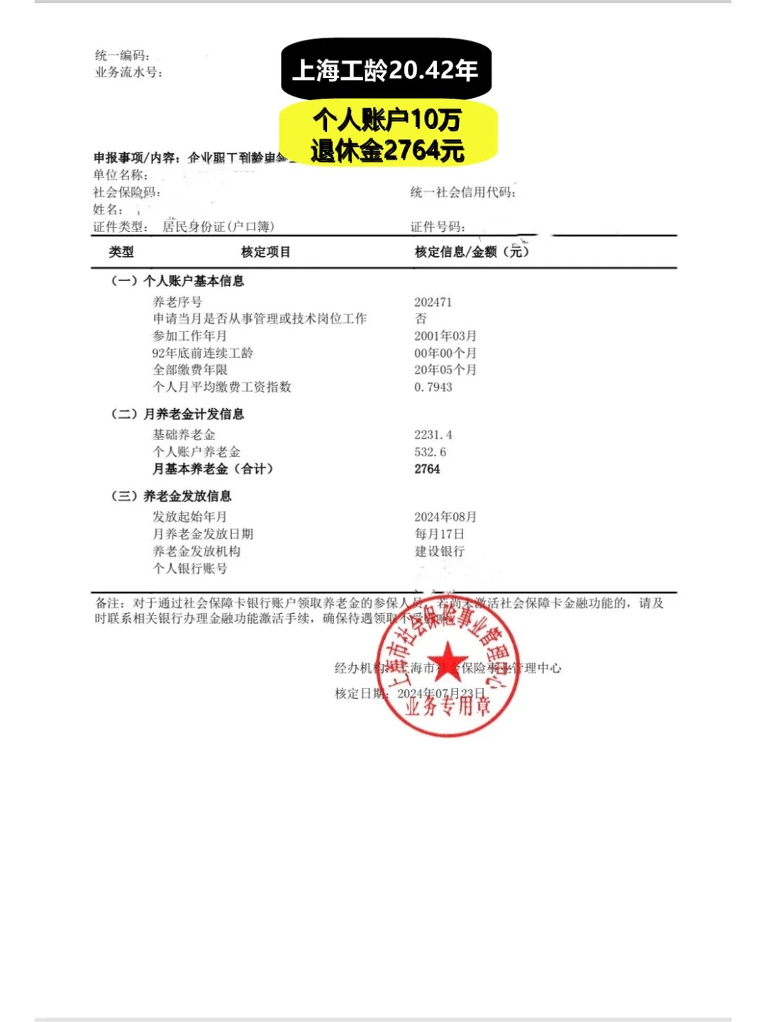 上海退休工资模拟计算(上海退休工资计算公式器) 上海退休工资模拟计算(上海退休工资计算公式器)