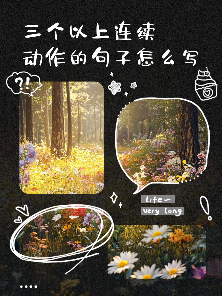 用连续的动词写句子(用连续的动词写句子简短) 用连续的动词写句子(用连续的动词写句子简短)