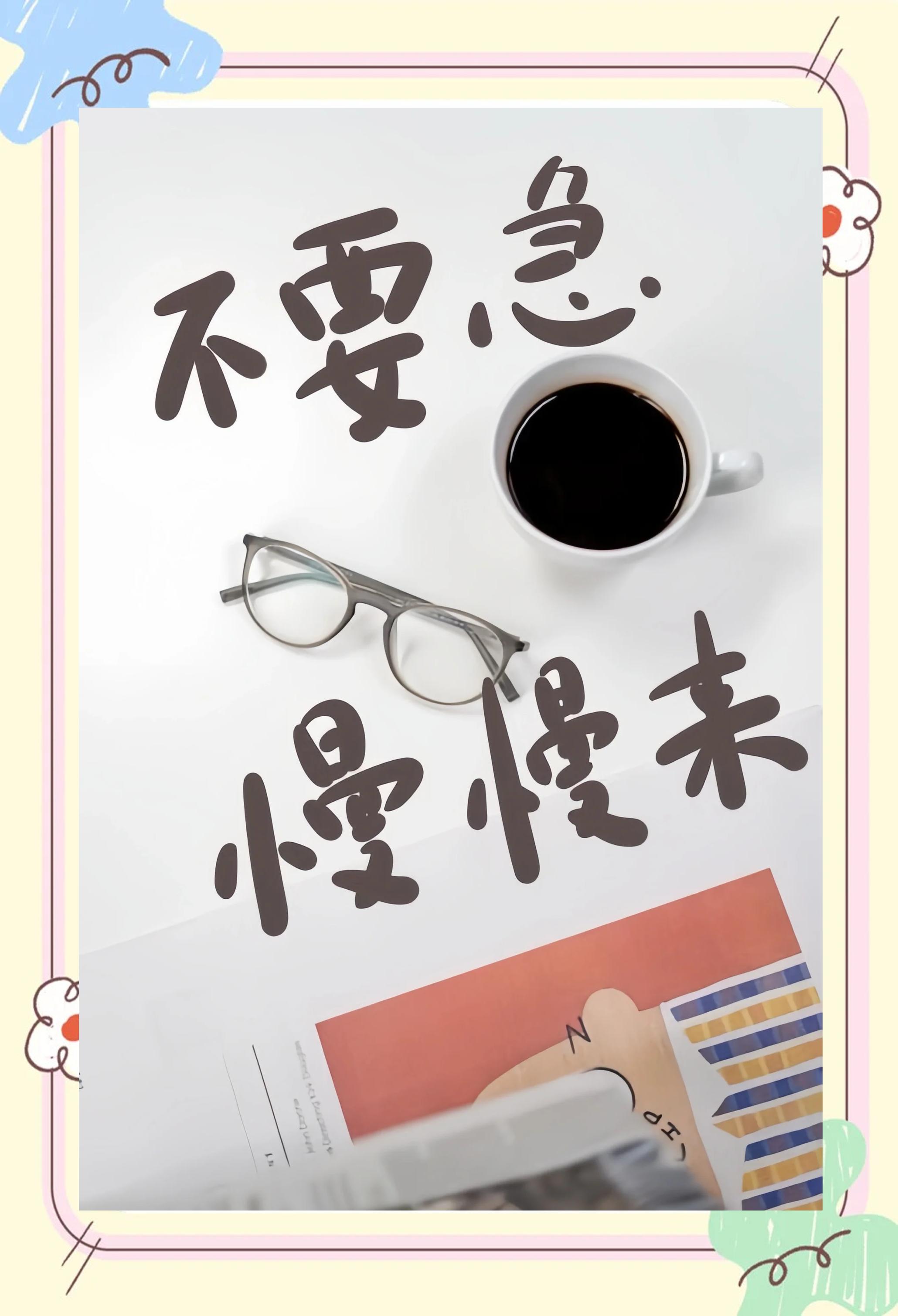 表达别急慢慢来的句子(表达别急慢慢来的句子简短)
